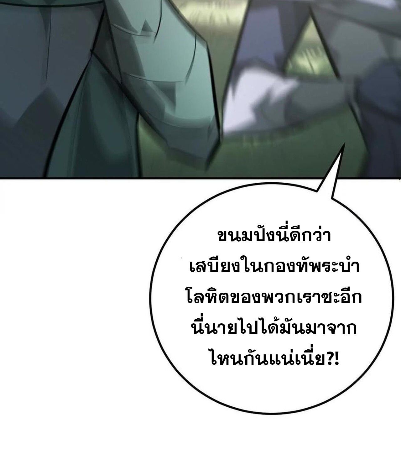 Unparalleled in the Online Gaming World ตอนที่ 56 166