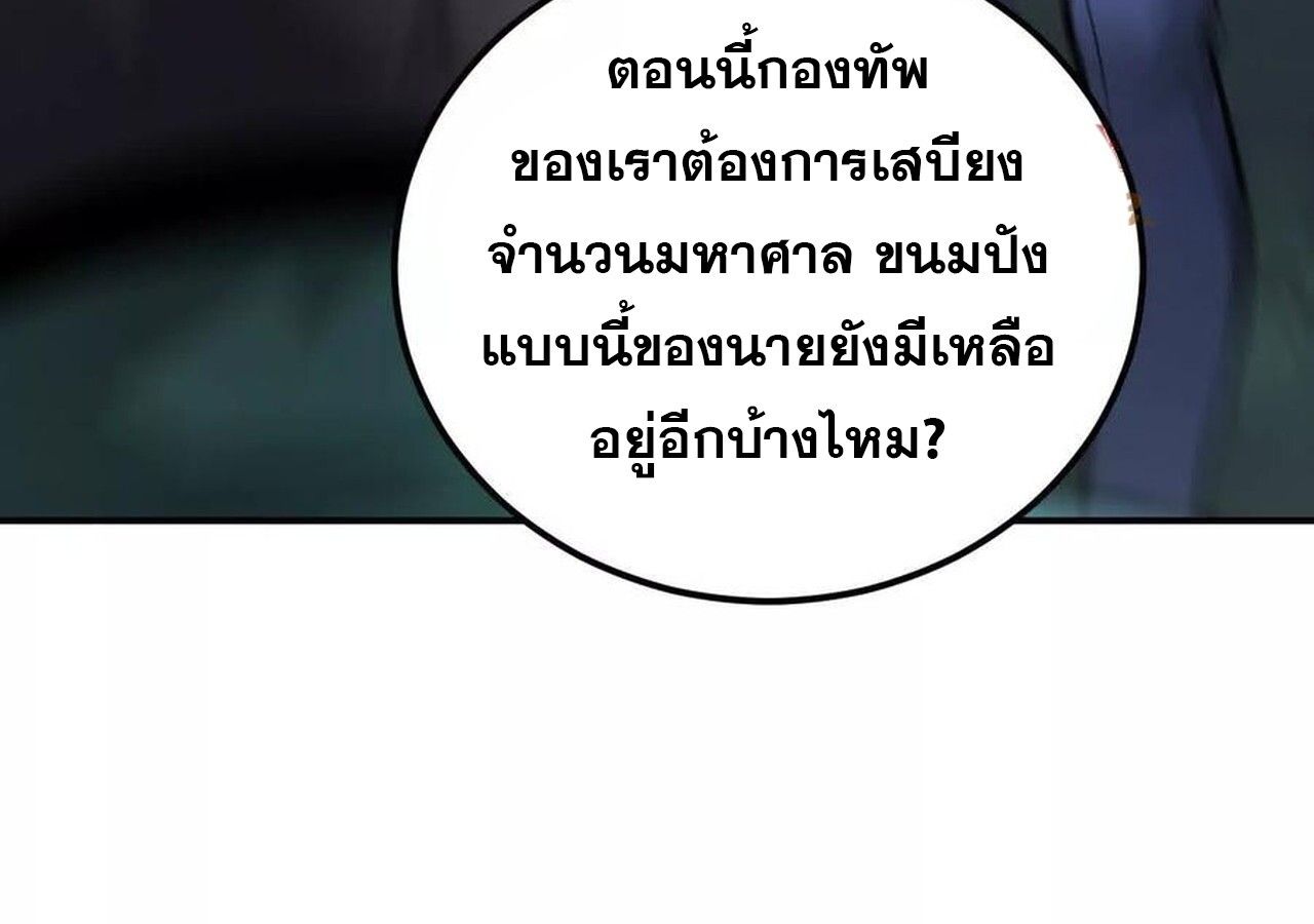 Unparalleled in the Online Gaming World ตอนที่ 56 183