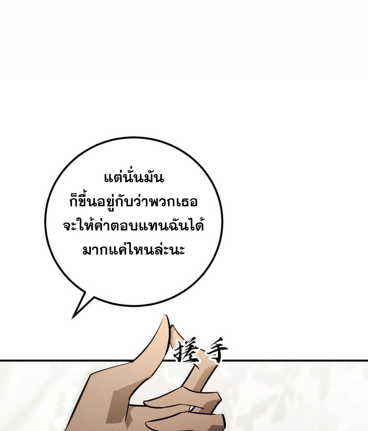 Unparalleled in the Online Gaming World ตอนที่ 56 189