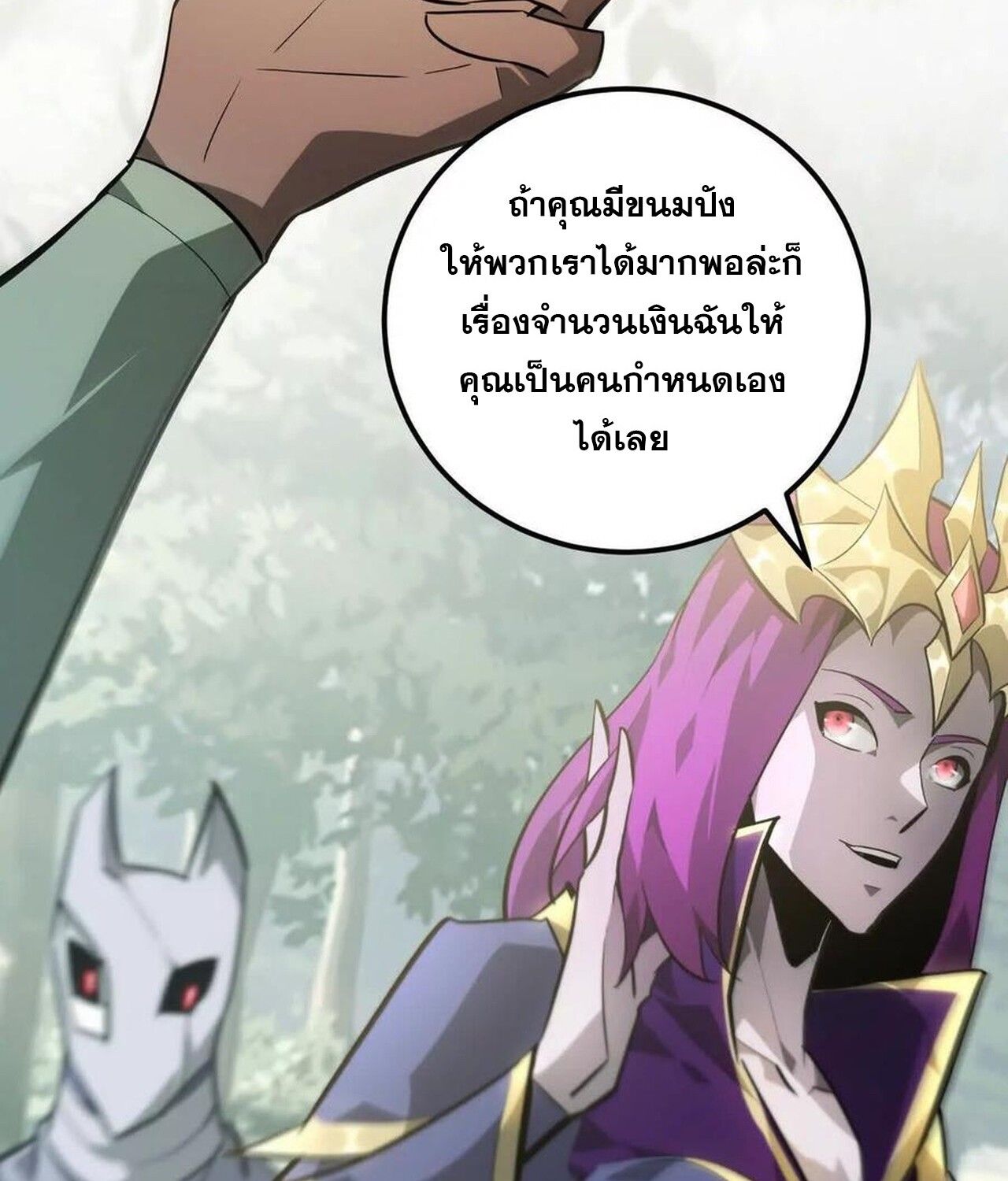 Unparalleled in the Online Gaming World ตอนที่ 56 190