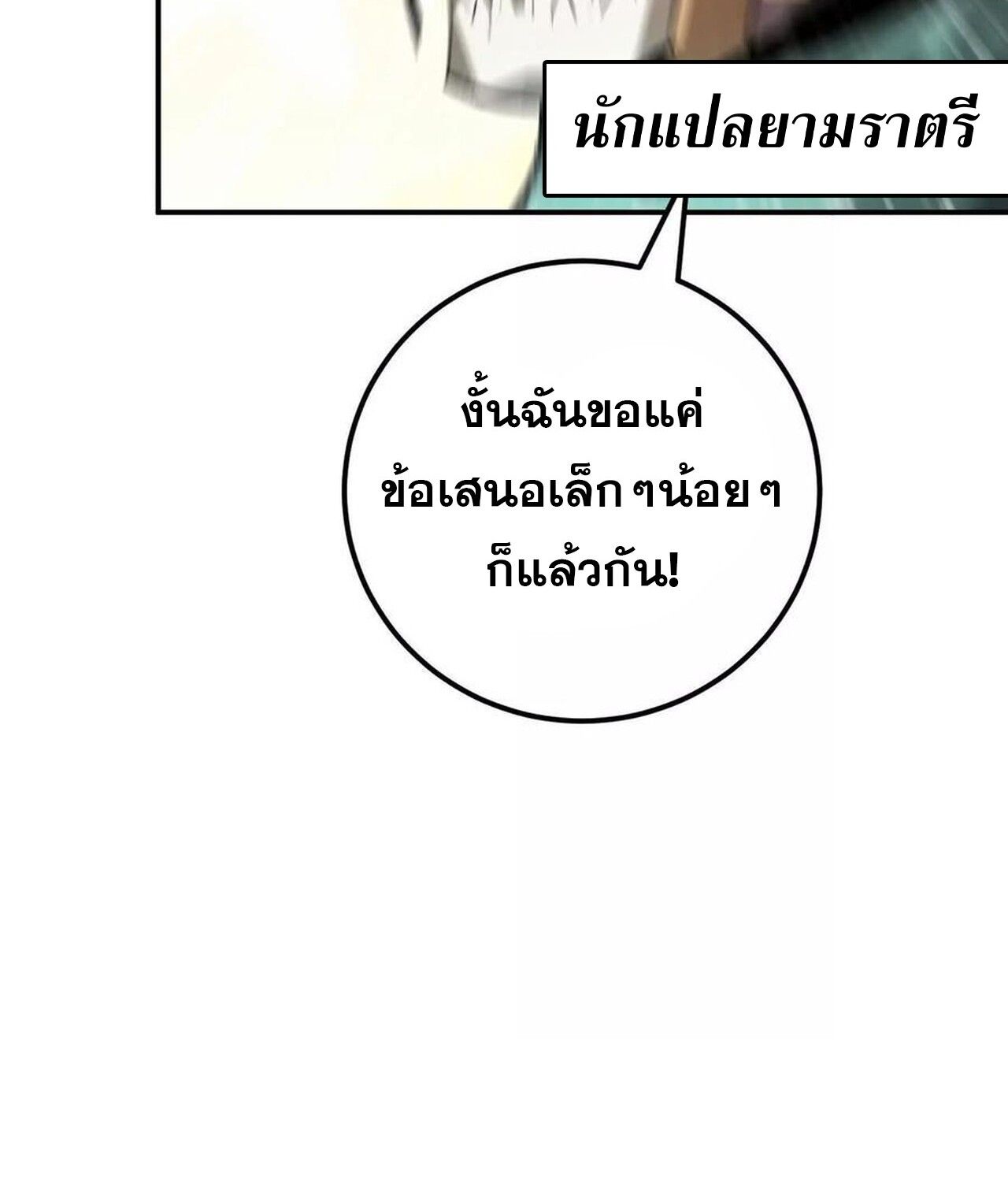 Unparalleled in the Online Gaming World ตอนที่ 56 194