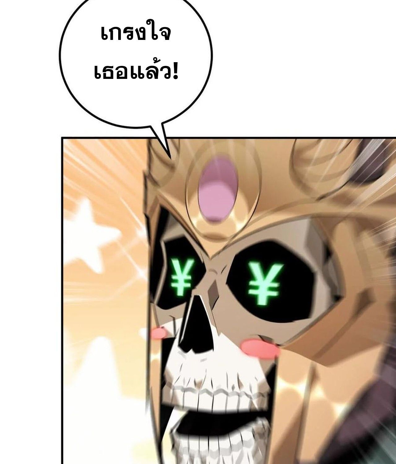 Unparalleled in the Online Gaming World ตอนที่ 56 193