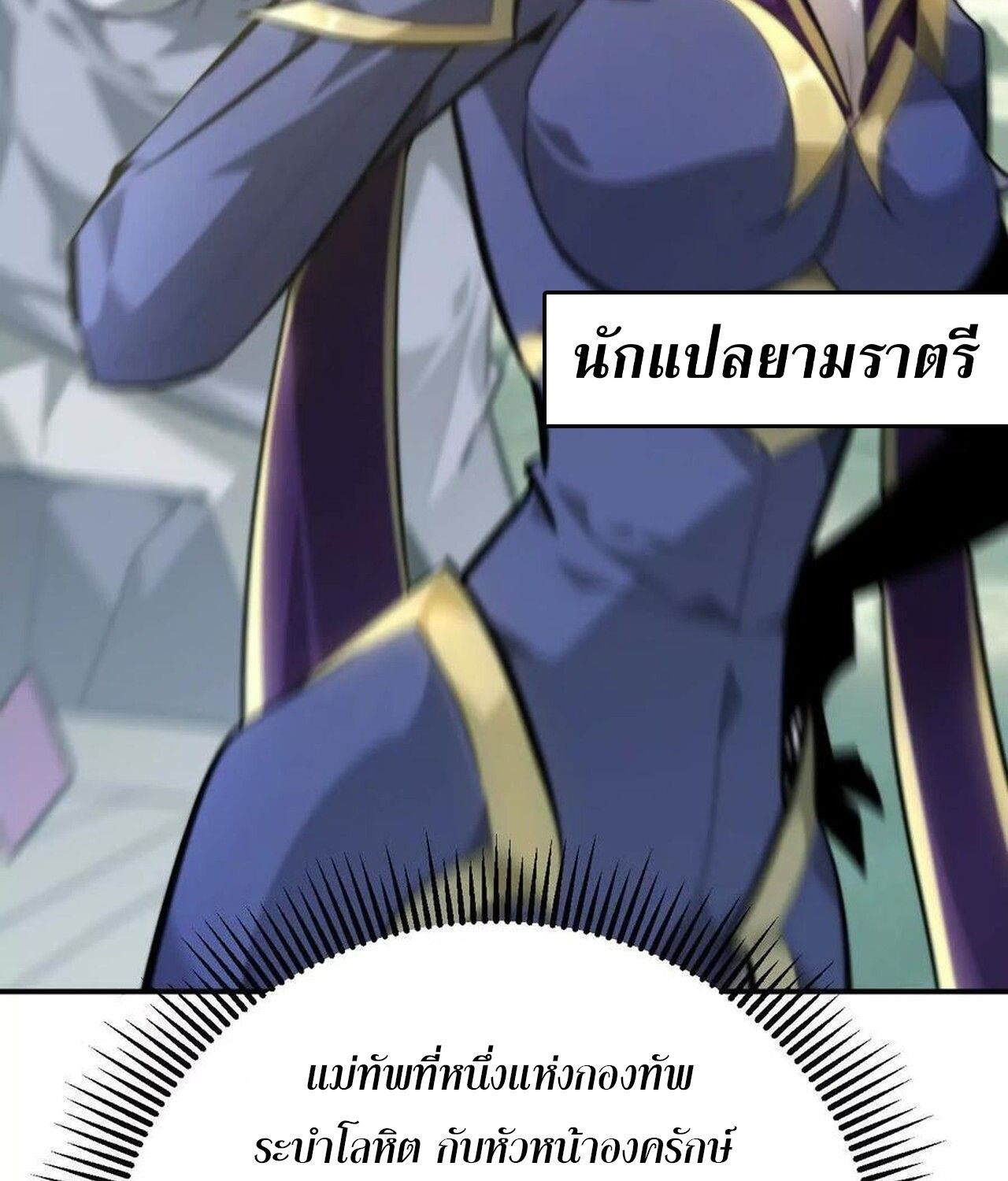 Unparalleled in the Online Gaming World ตอนที่ 56 191