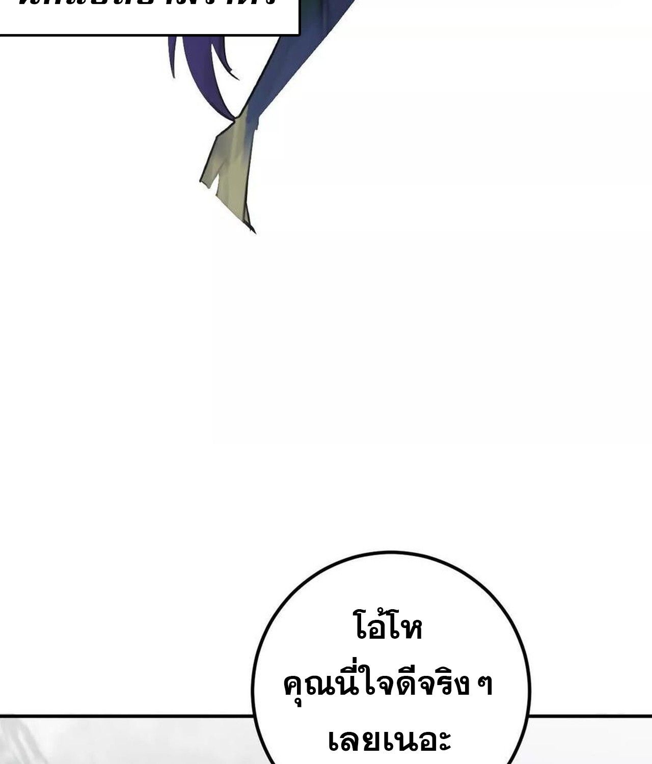 Unparalleled in the Online Gaming World ตอนที่ 56 197