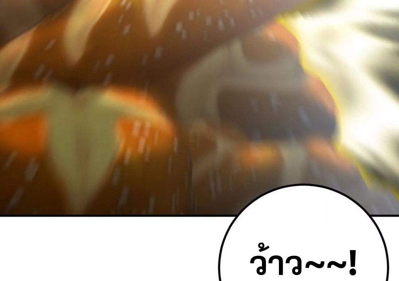 Unparalleled in the Online Gaming World ตอนที่ 56 204