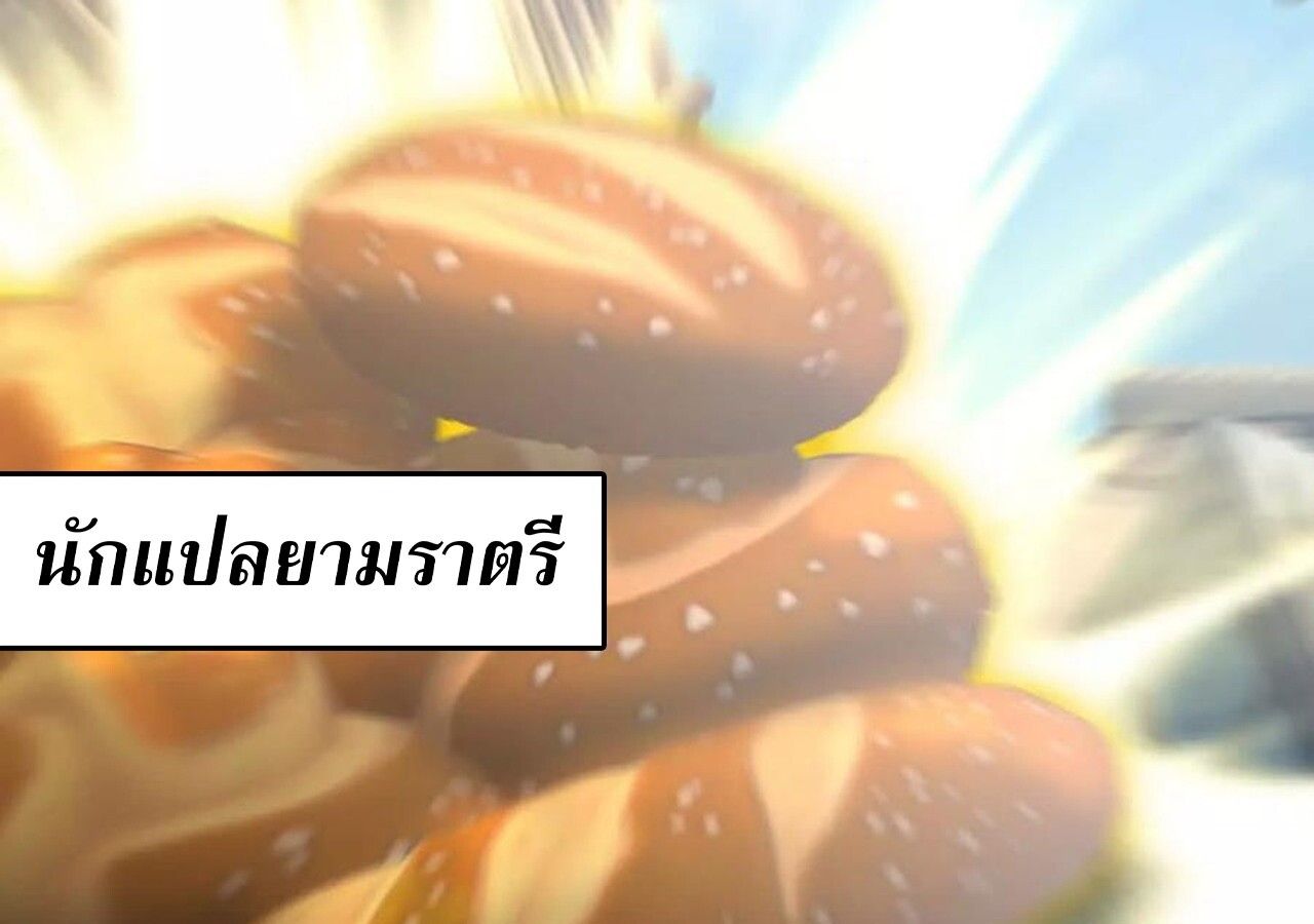 Unparalleled in the Online Gaming World ตอนที่ 56 203