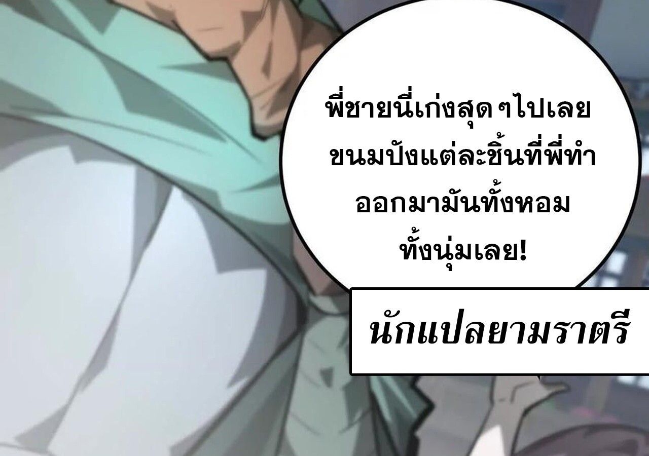 Unparalleled in the Online Gaming World ตอนที่ 56 207