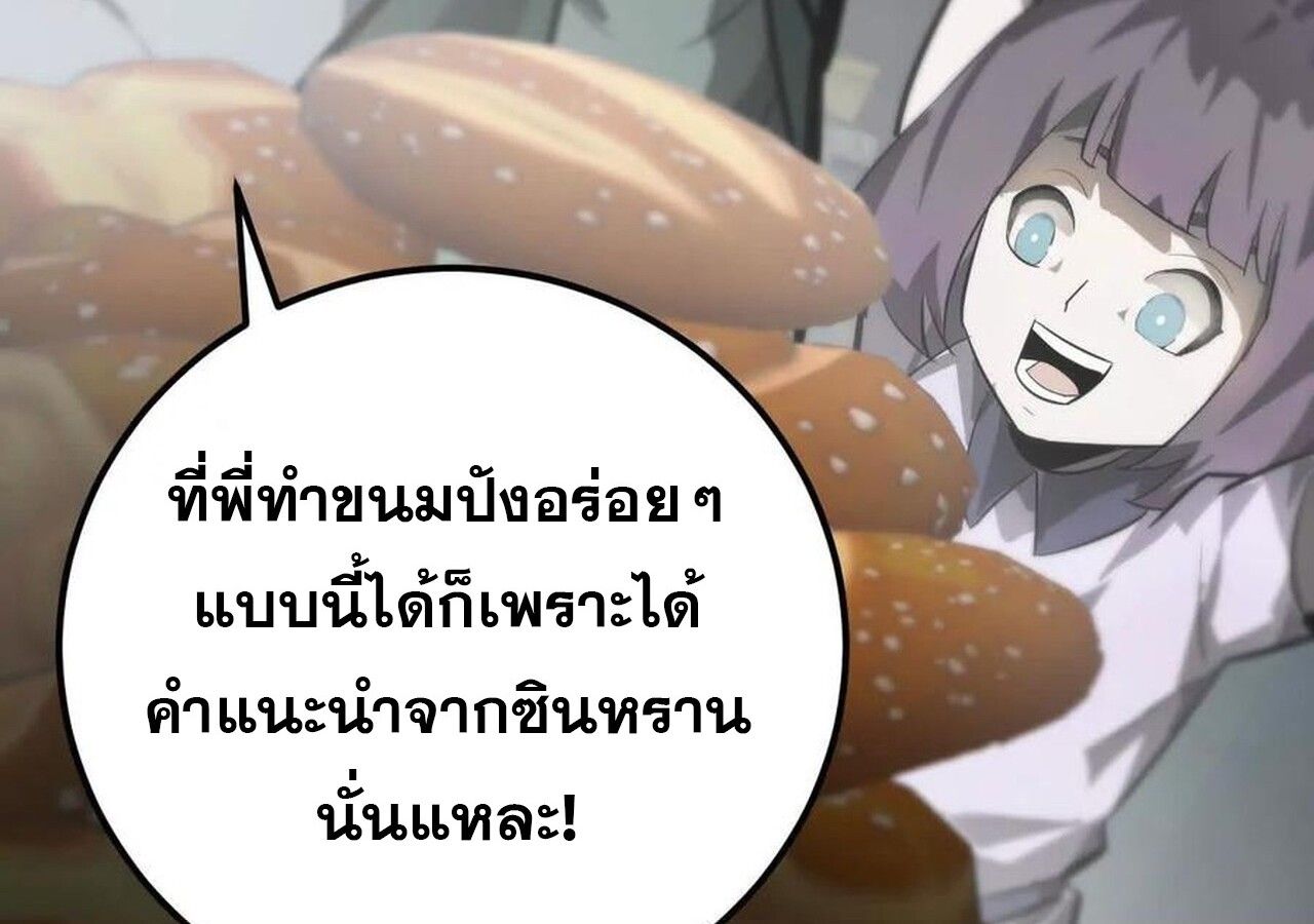 Unparalleled in the Online Gaming World ตอนที่ 56 208