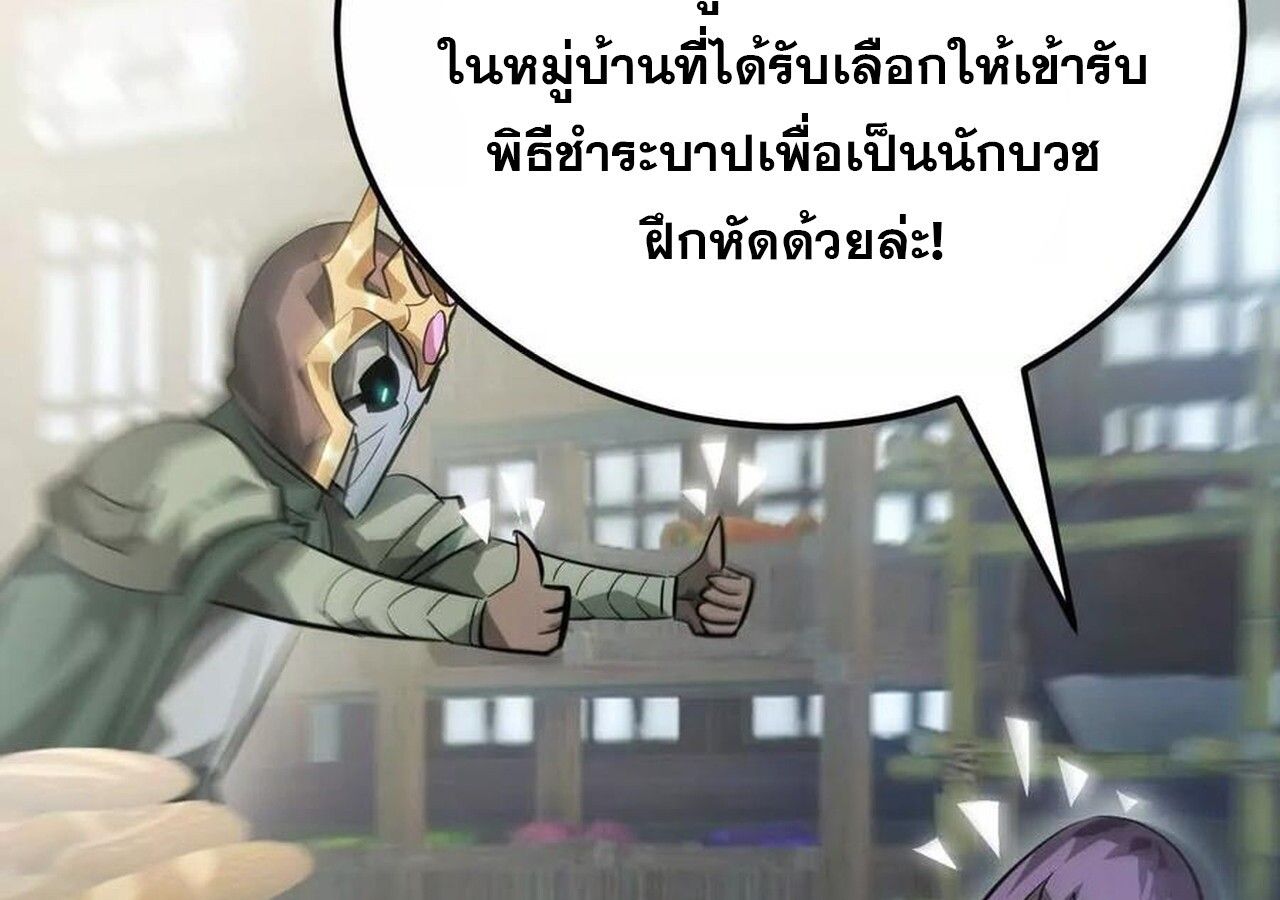 Unparalleled in the Online Gaming World ตอนที่ 56 211