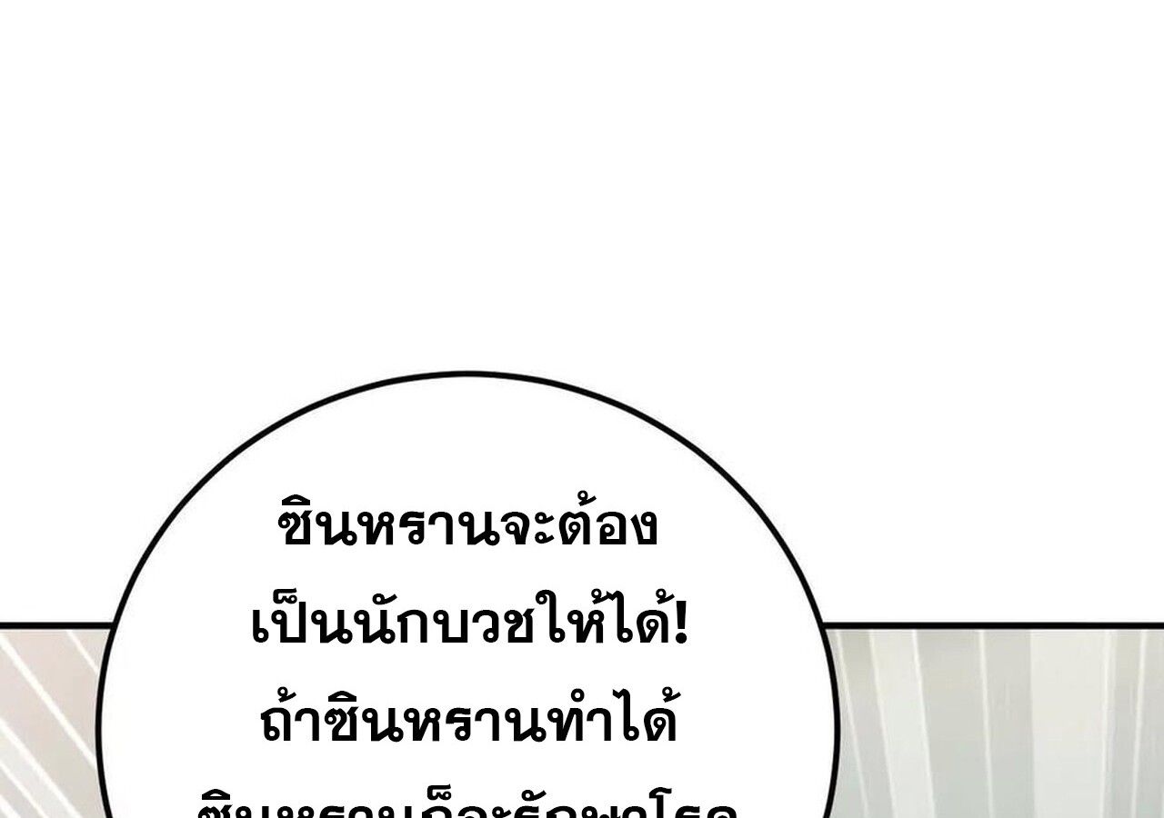 Unparalleled in the Online Gaming World ตอนที่ 56 214