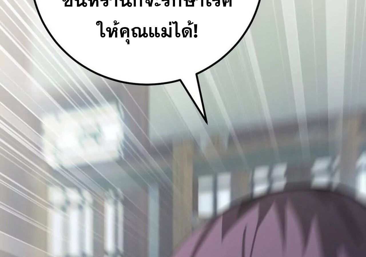 Unparalleled in the Online Gaming World ตอนที่ 56 215