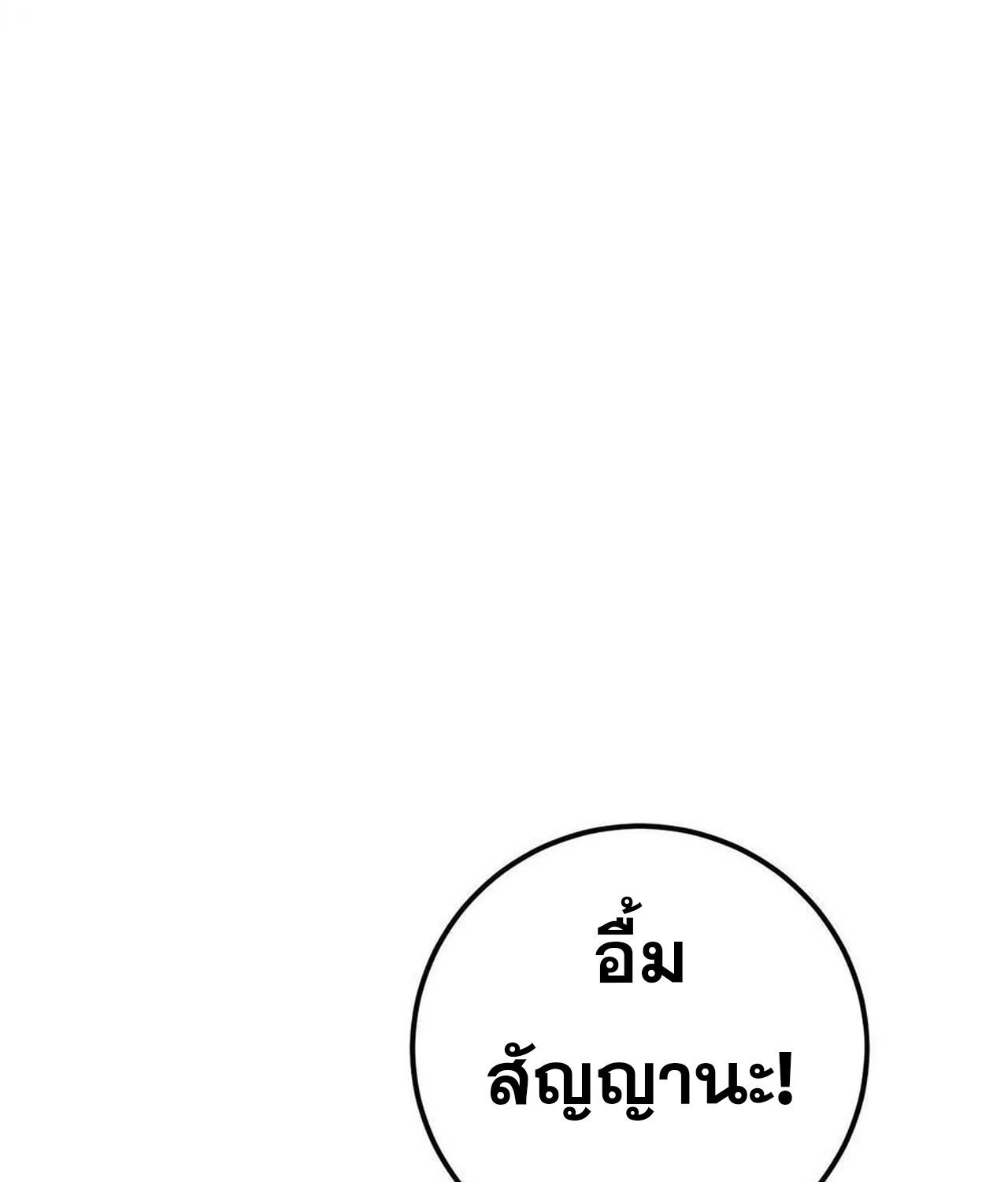 Unparalleled in the Online Gaming World ตอนที่ 56 223