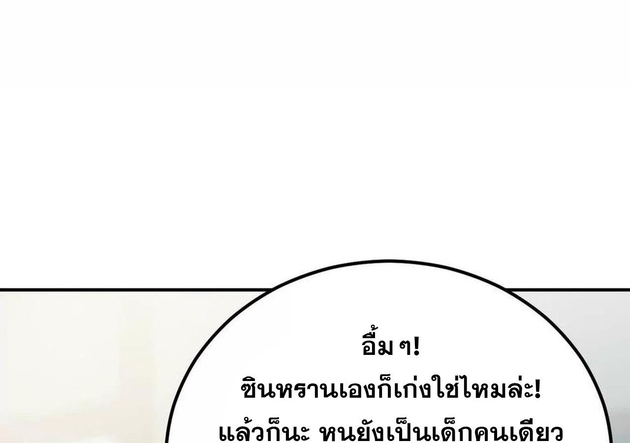 Unparalleled in the Online Gaming World ตอนที่ 56 210