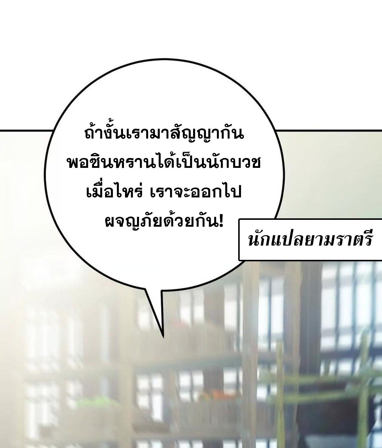 Unparalleled in the Online Gaming World ตอนที่ 56 221