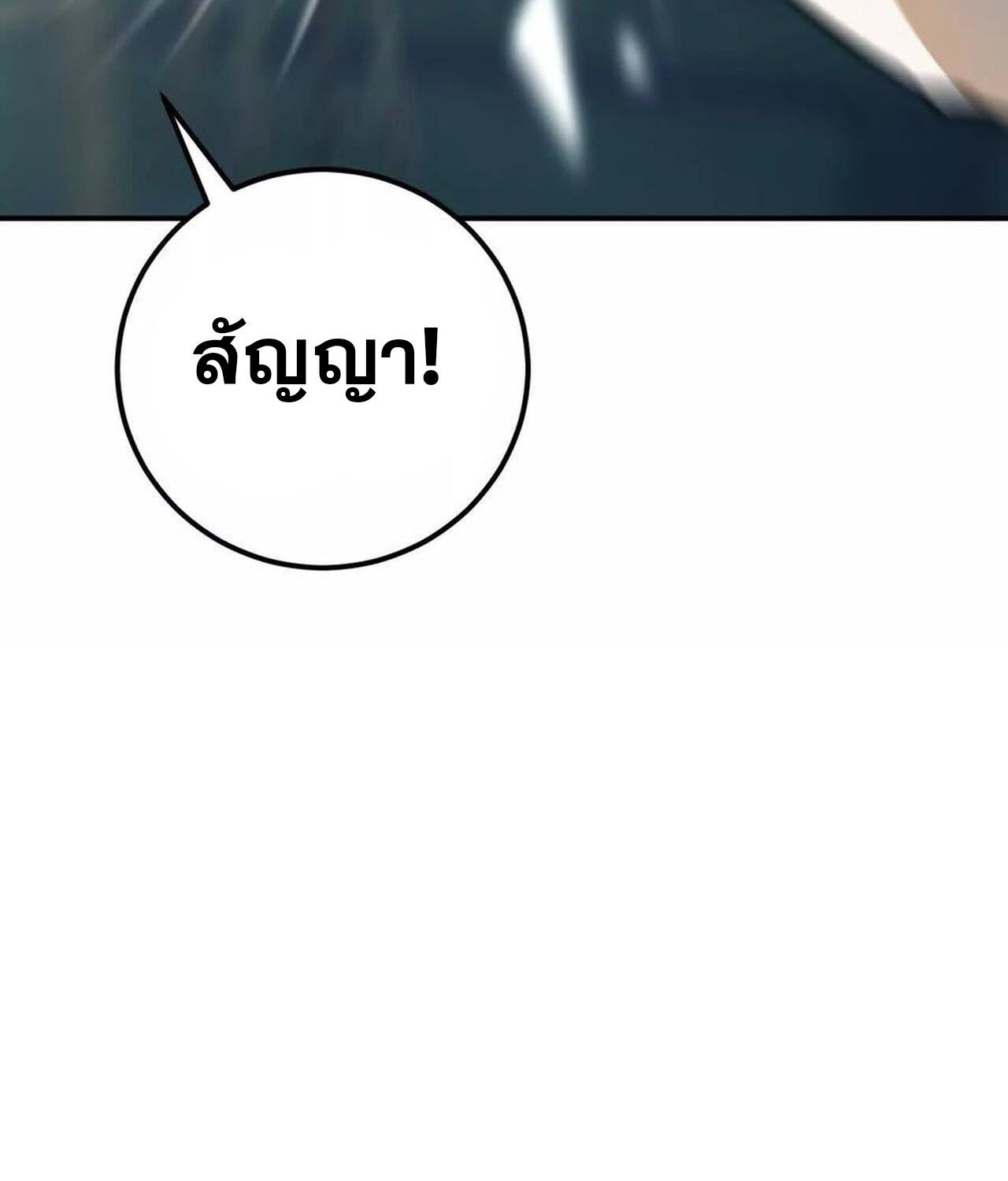 Unparalleled in the Online Gaming World ตอนที่ 56 225