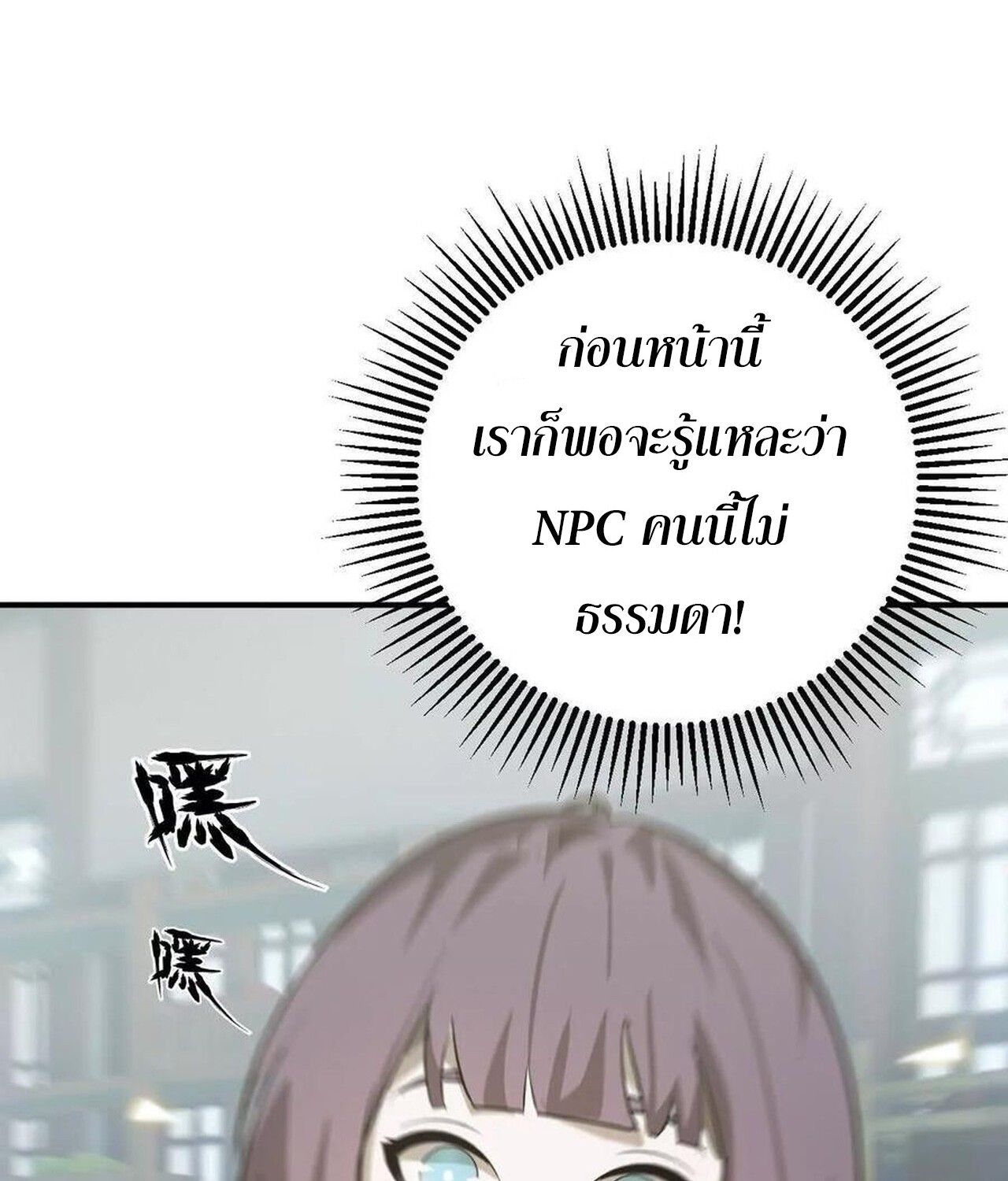 Unparalleled in the Online Gaming World ตอนที่ 56 230