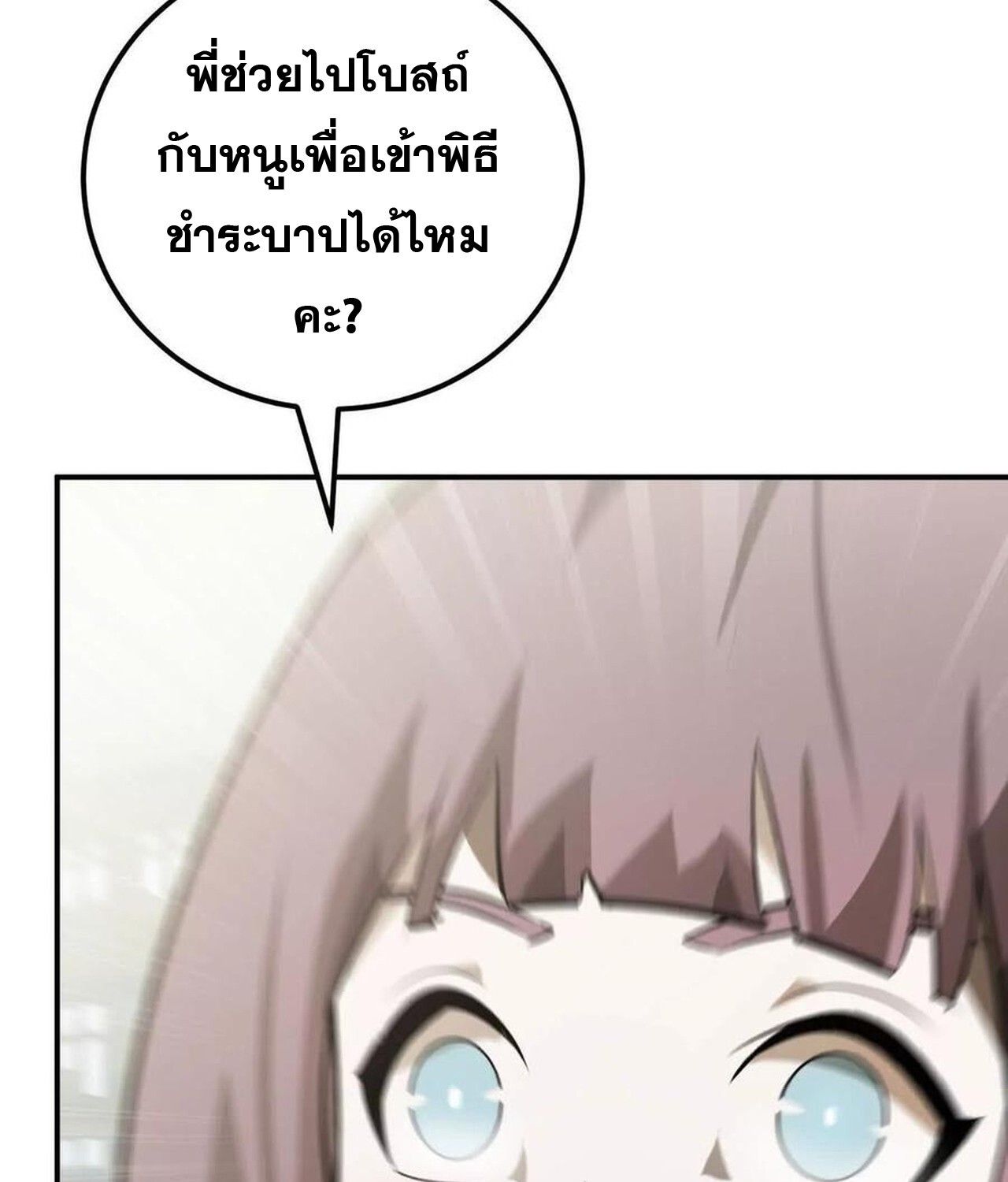 Unparalleled in the Online Gaming World ตอนที่ 56 234