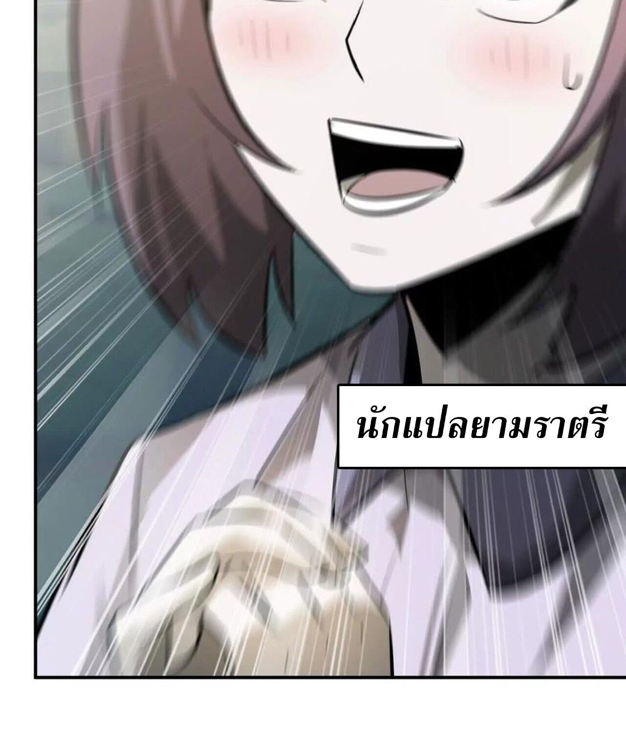 Unparalleled in the Online Gaming World ตอนที่ 56 235