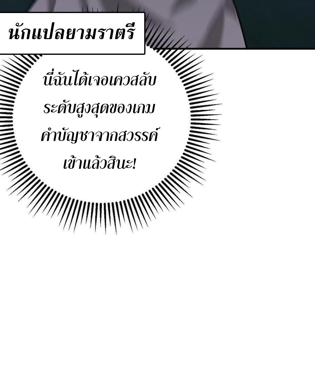 Unparalleled in the Online Gaming World ตอนที่ 56 232