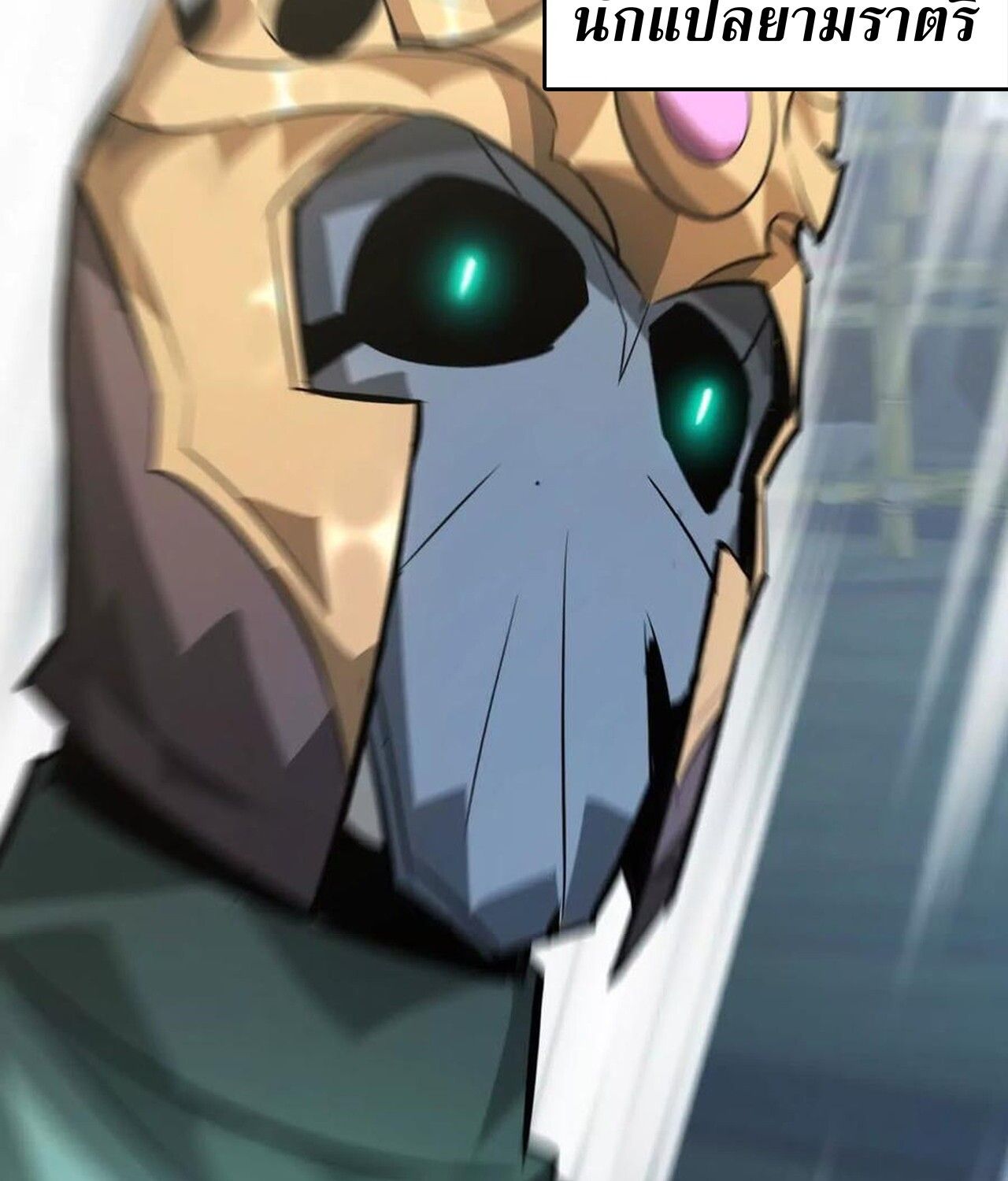 Unparalleled in the Online Gaming World ตอนที่ 56 244