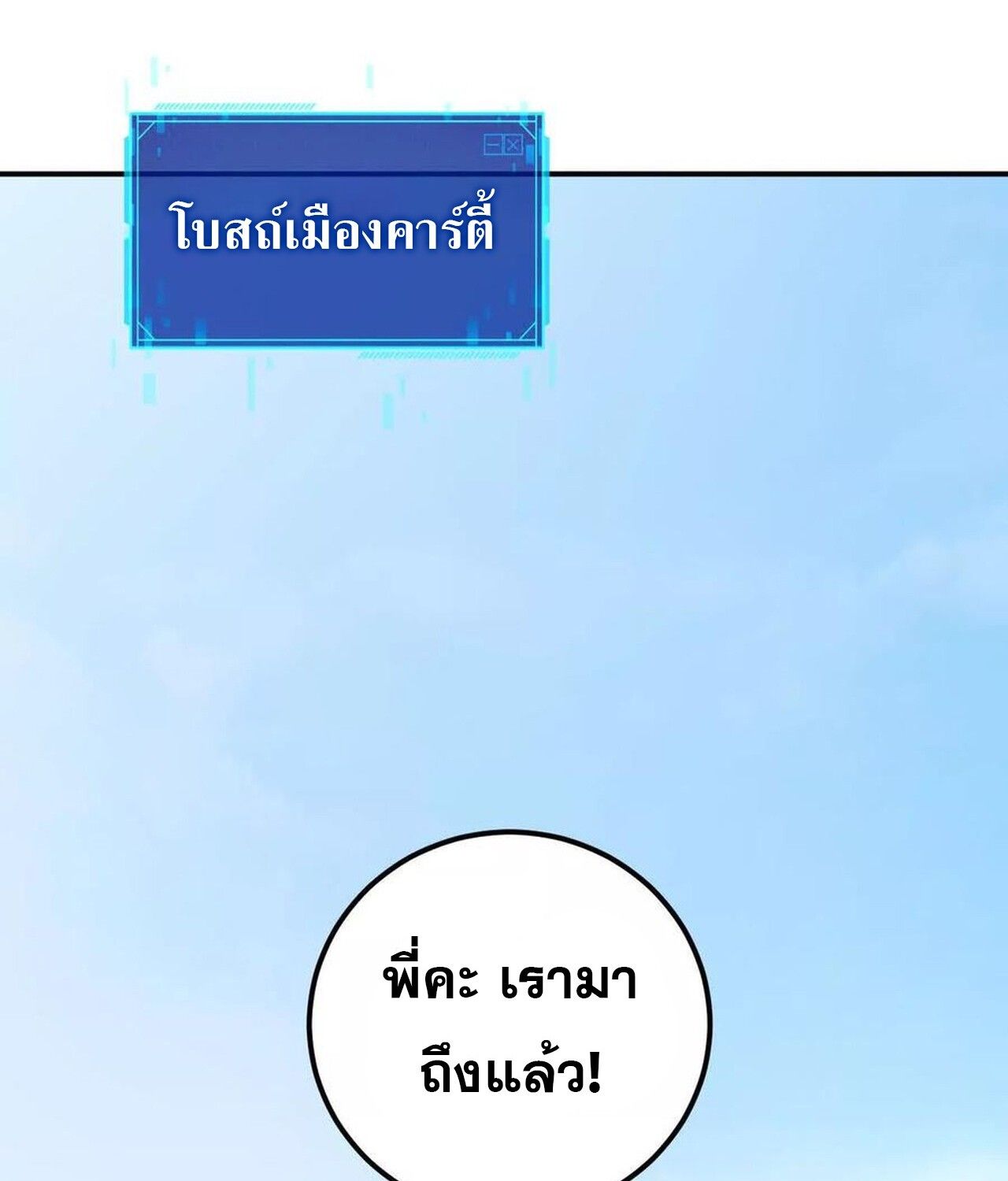 Unparalleled in the Online Gaming World ตอนที่ 57 4