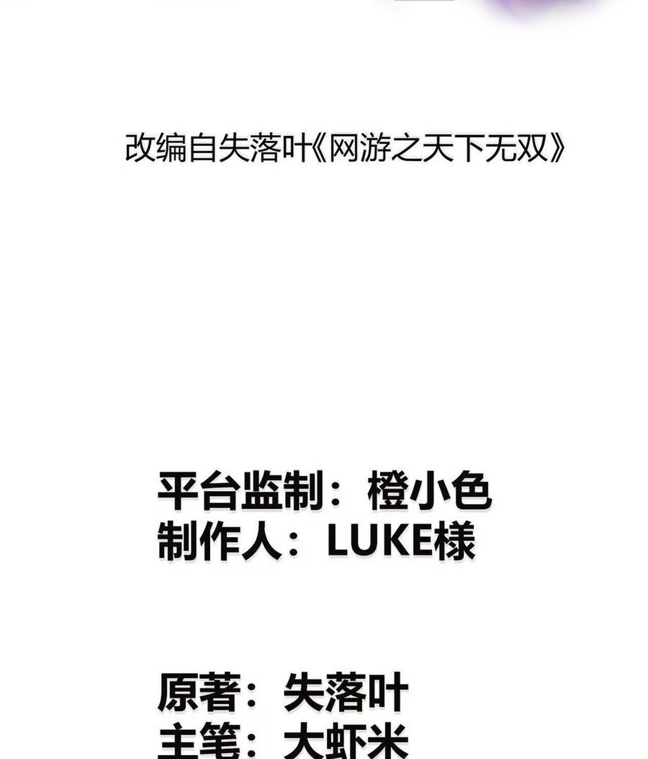 Unparalleled in the Online Gaming World ตอนที่ 57 2