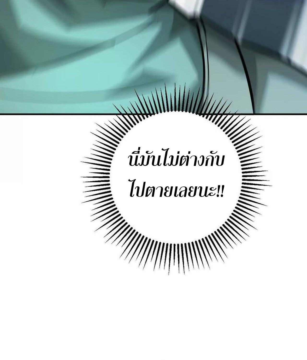 Unparalleled in the Online Gaming World ตอนที่ 56 245