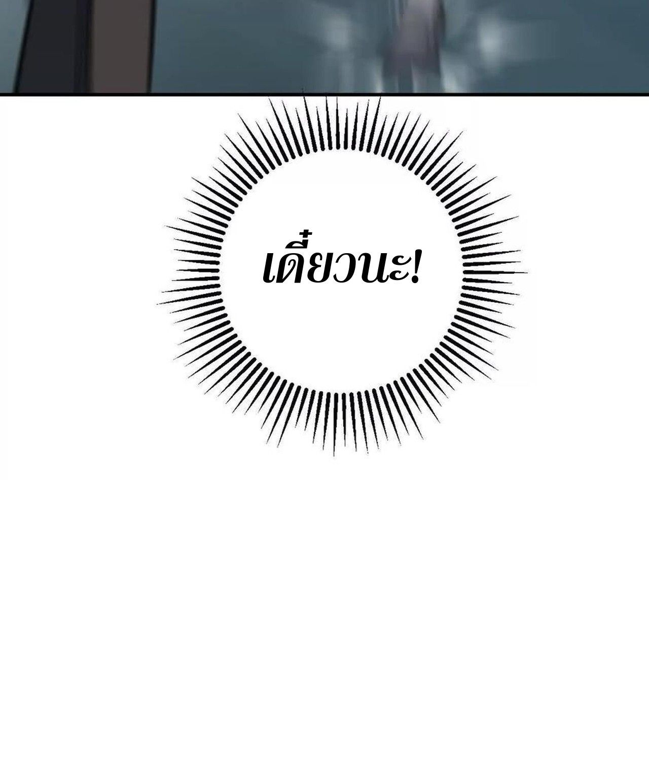 Unparalleled in the Online Gaming World ตอนที่ 56 242