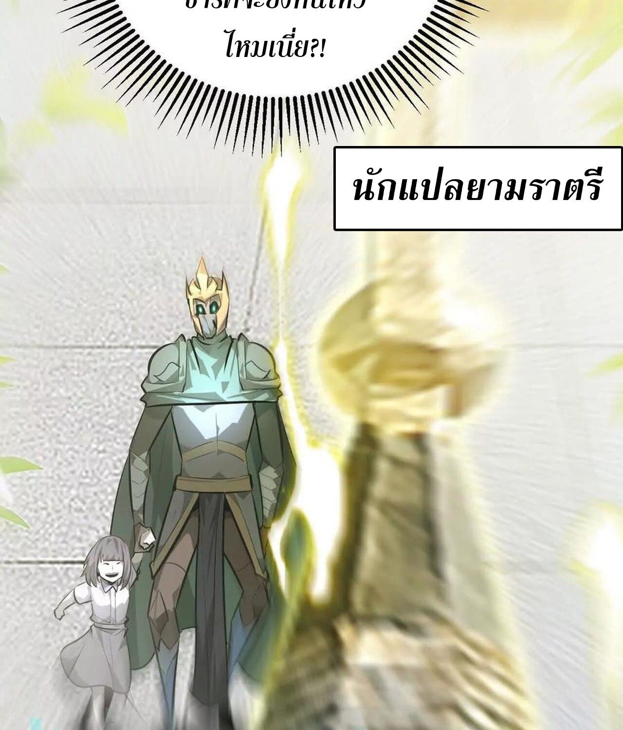 Unparalleled in the Online Gaming World ตอนที่ 57 7