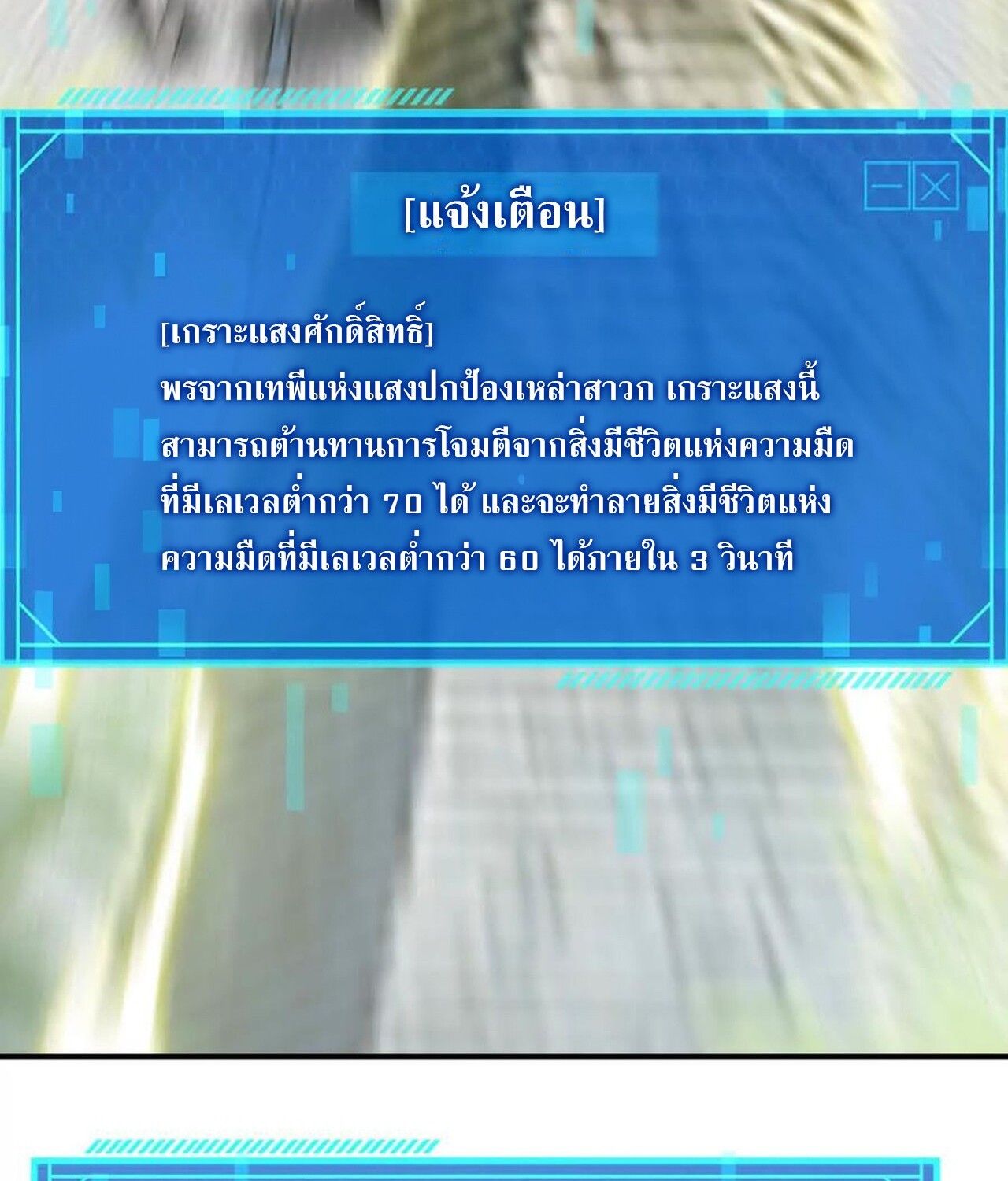 Unparalleled in the Online Gaming World ตอนที่ 57 8