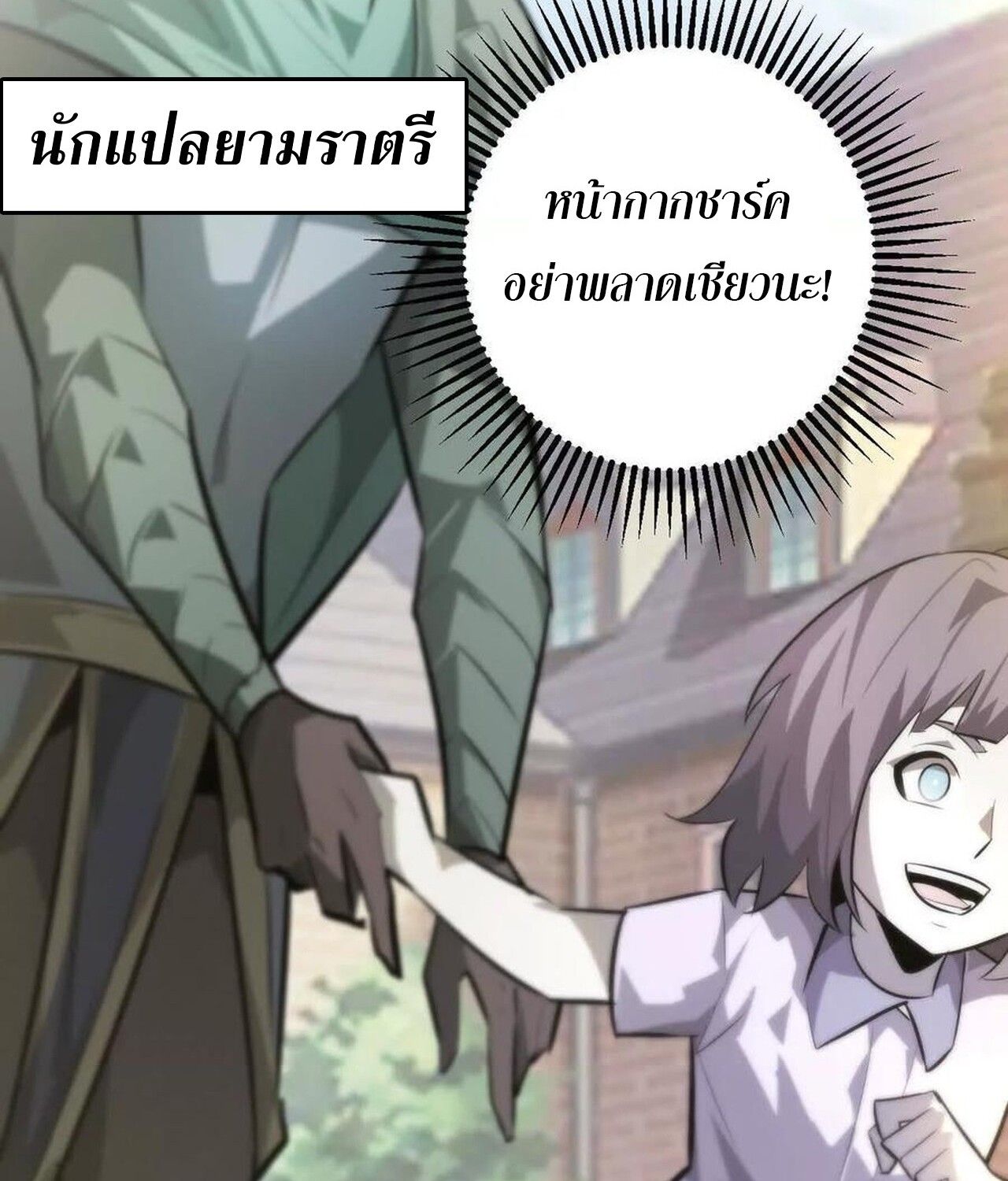 Unparalleled in the Online Gaming World ตอนที่ 57 10