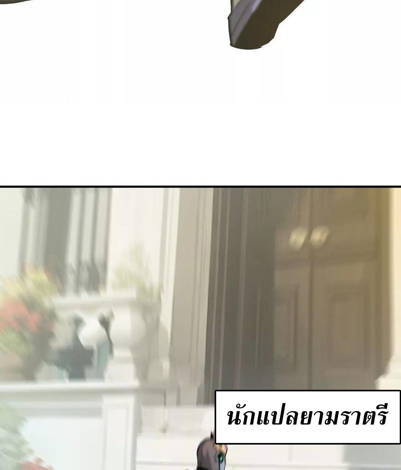 Unparalleled in the Online Gaming World ตอนที่ 57 12