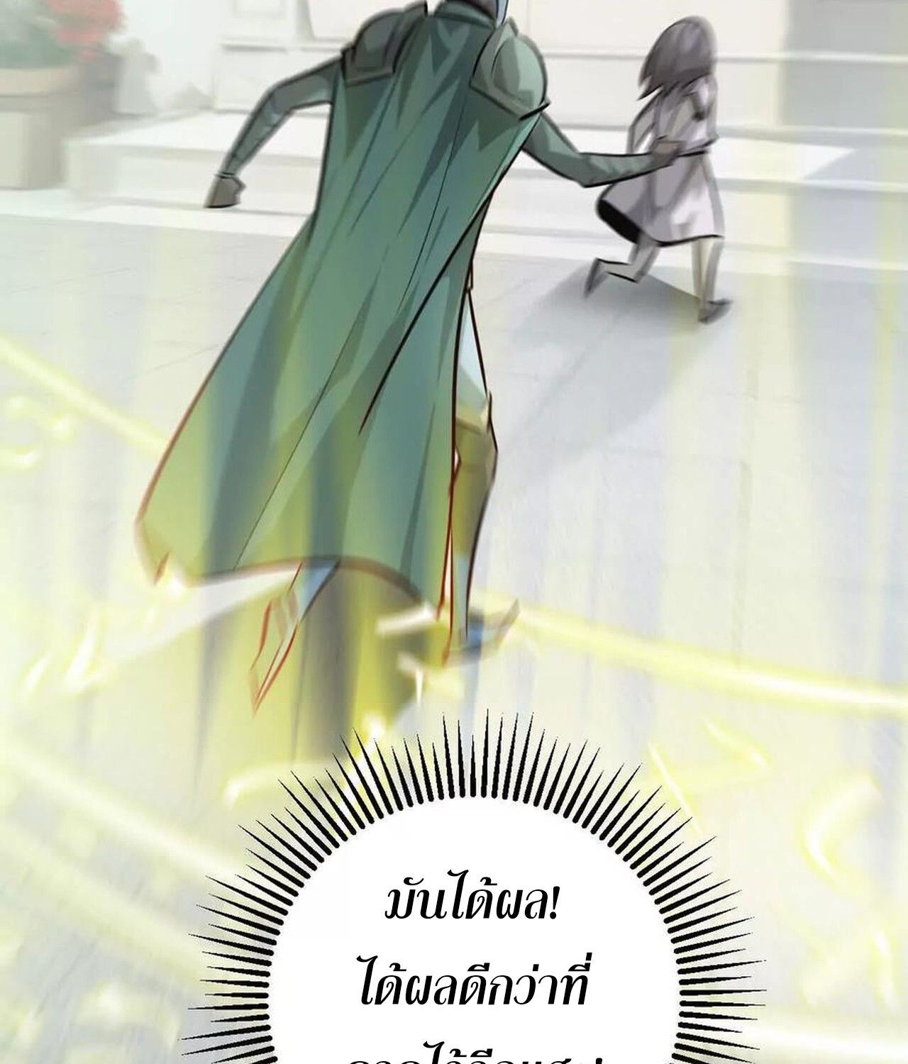 Unparalleled in the Online Gaming World ตอนที่ 57 13