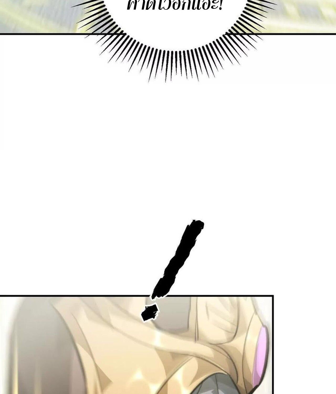 Unparalleled in the Online Gaming World ตอนที่ 57 14