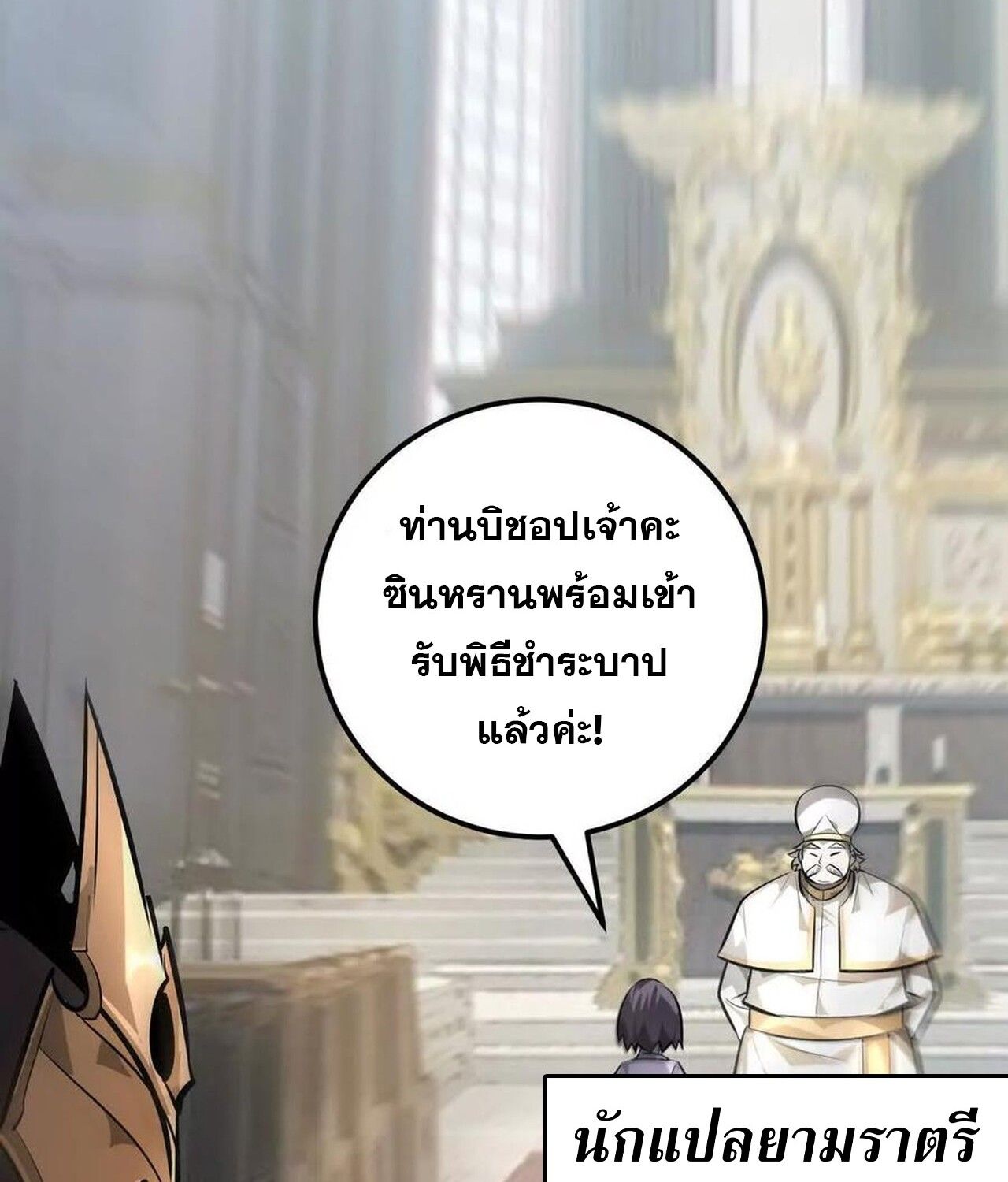 Unparalleled in the Online Gaming World ตอนที่ 57 20