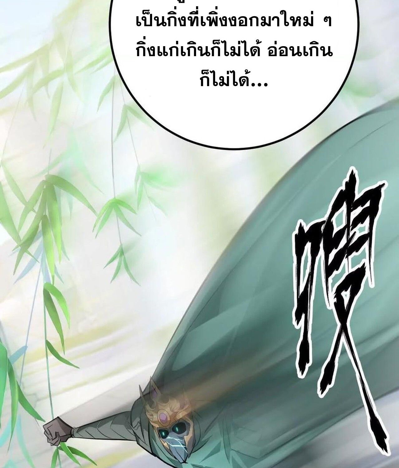 Unparalleled in the Online Gaming World ตอนที่ 57 28