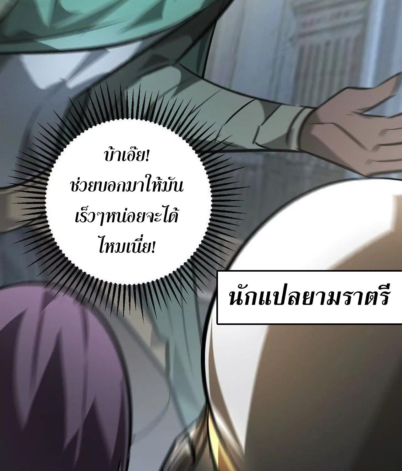 Unparalleled in the Online Gaming World ตอนที่ 57 26