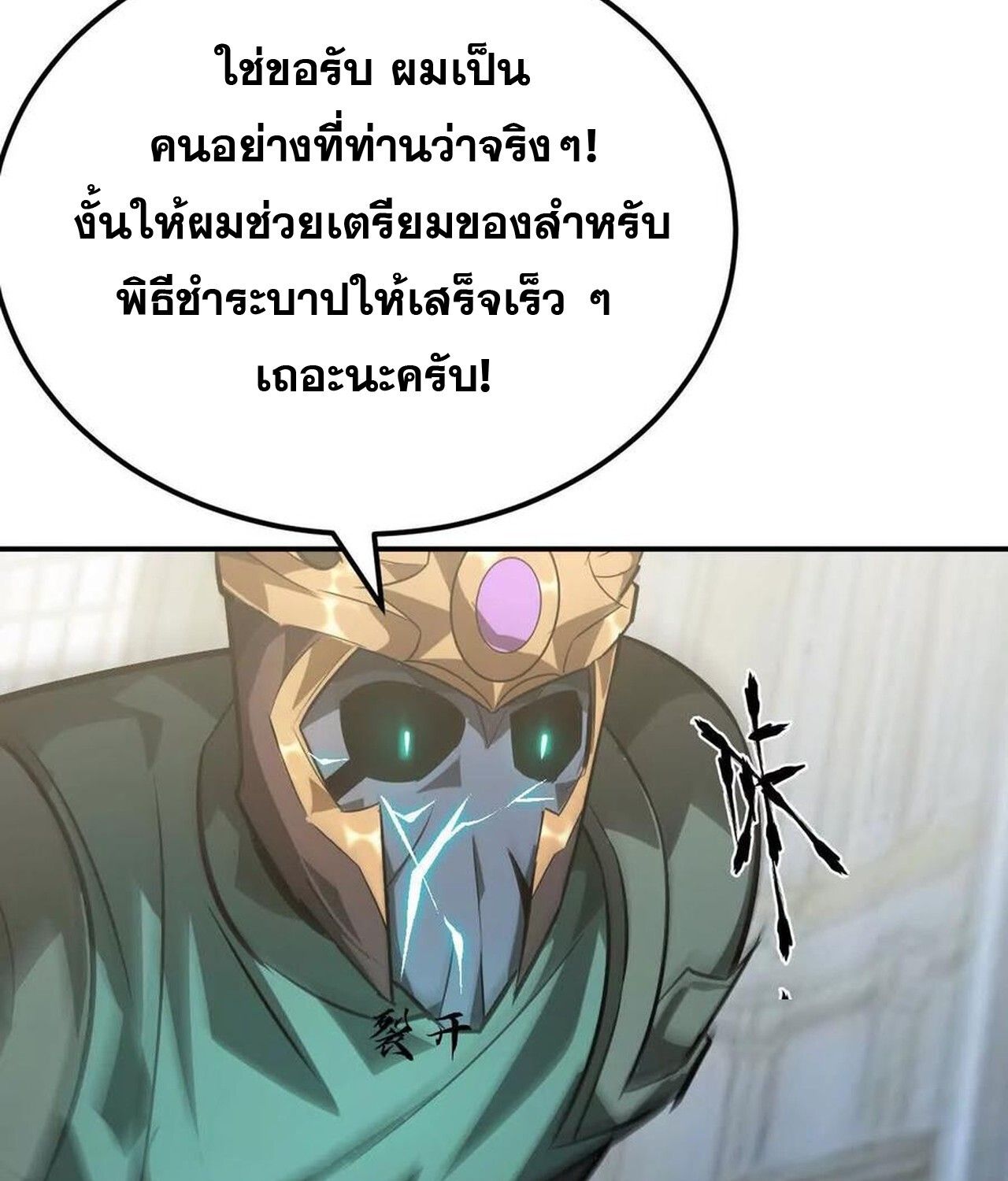 Unparalleled in the Online Gaming World ตอนที่ 57 25