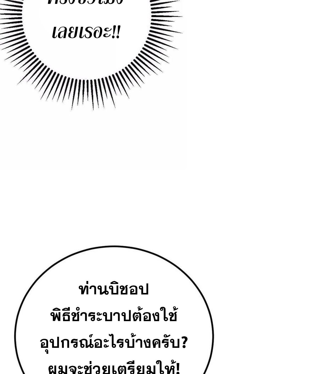 Unparalleled in the Online Gaming World ตอนที่ 57 22