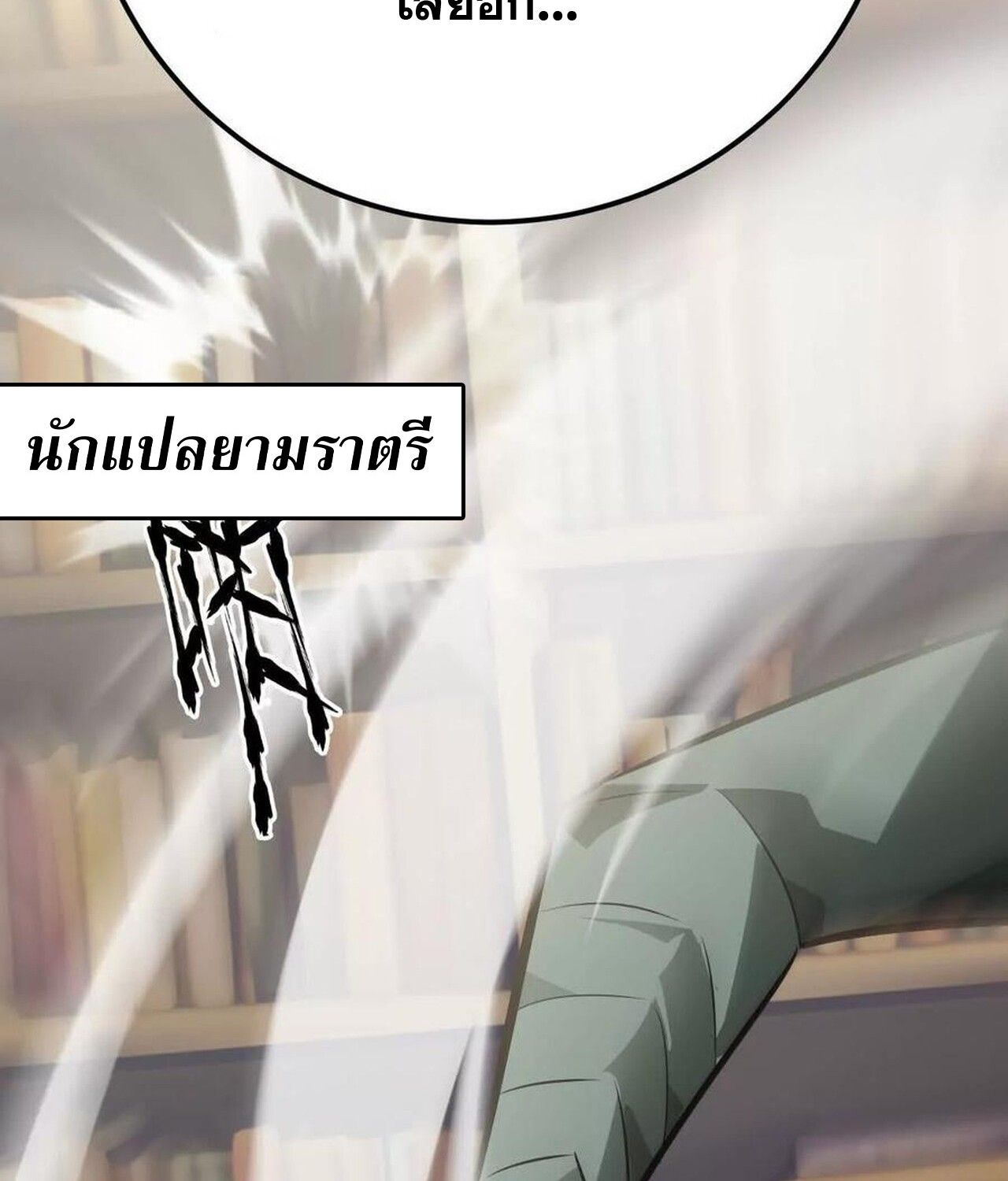 Unparalleled in the Online Gaming World ตอนที่ 57 32