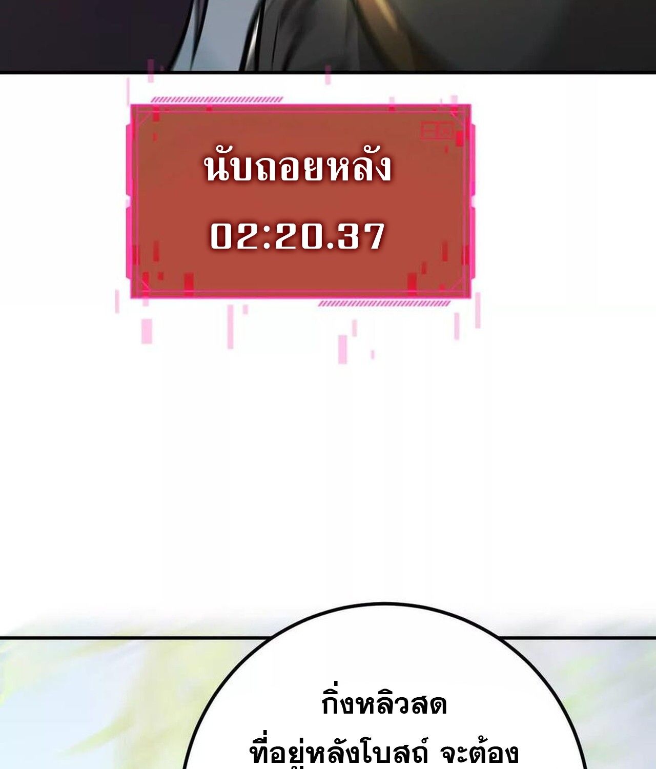 Unparalleled in the Online Gaming World ตอนที่ 57 27