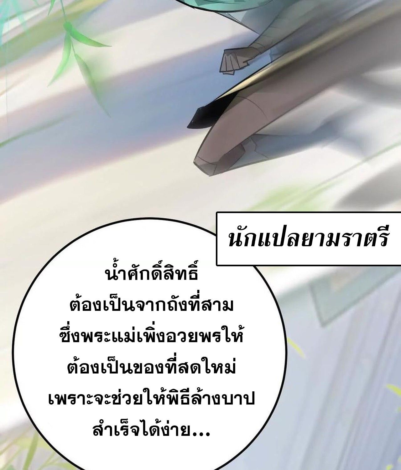 Unparalleled in the Online Gaming World ตอนที่ 57 29