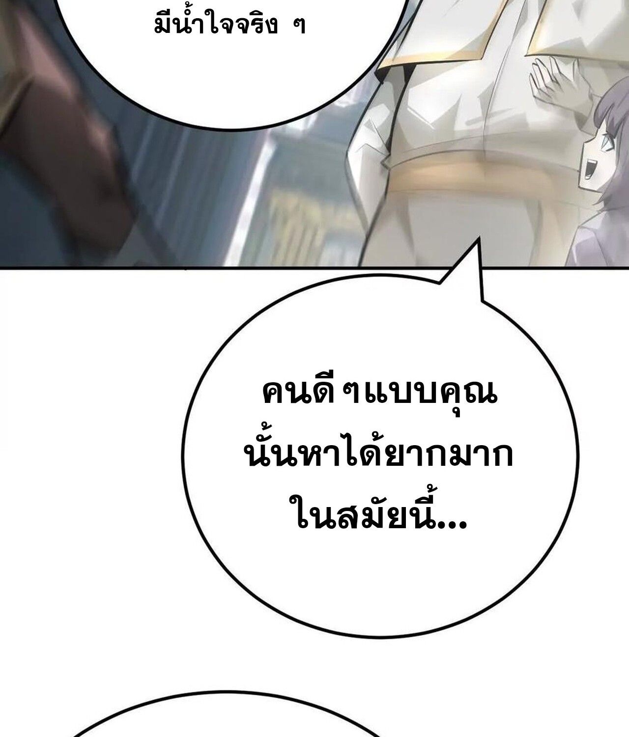 Unparalleled in the Online Gaming World ตอนที่ 57 24