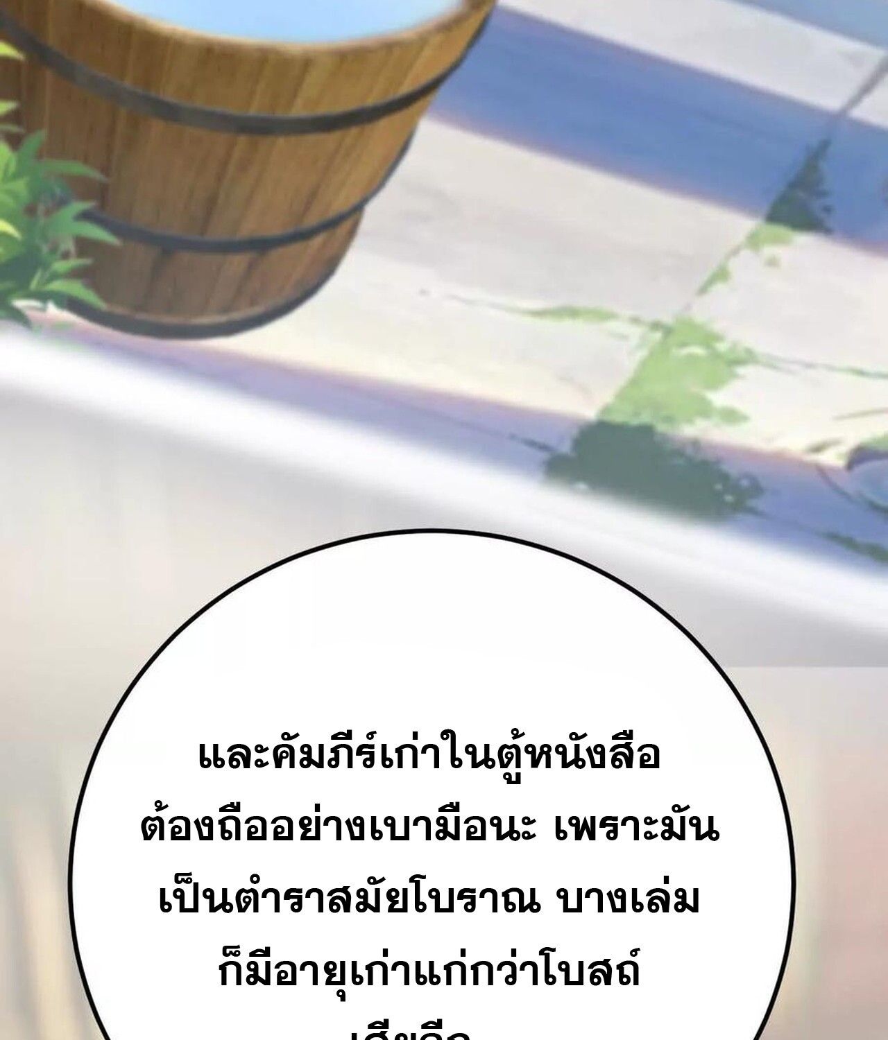 Unparalleled in the Online Gaming World ตอนที่ 57 31