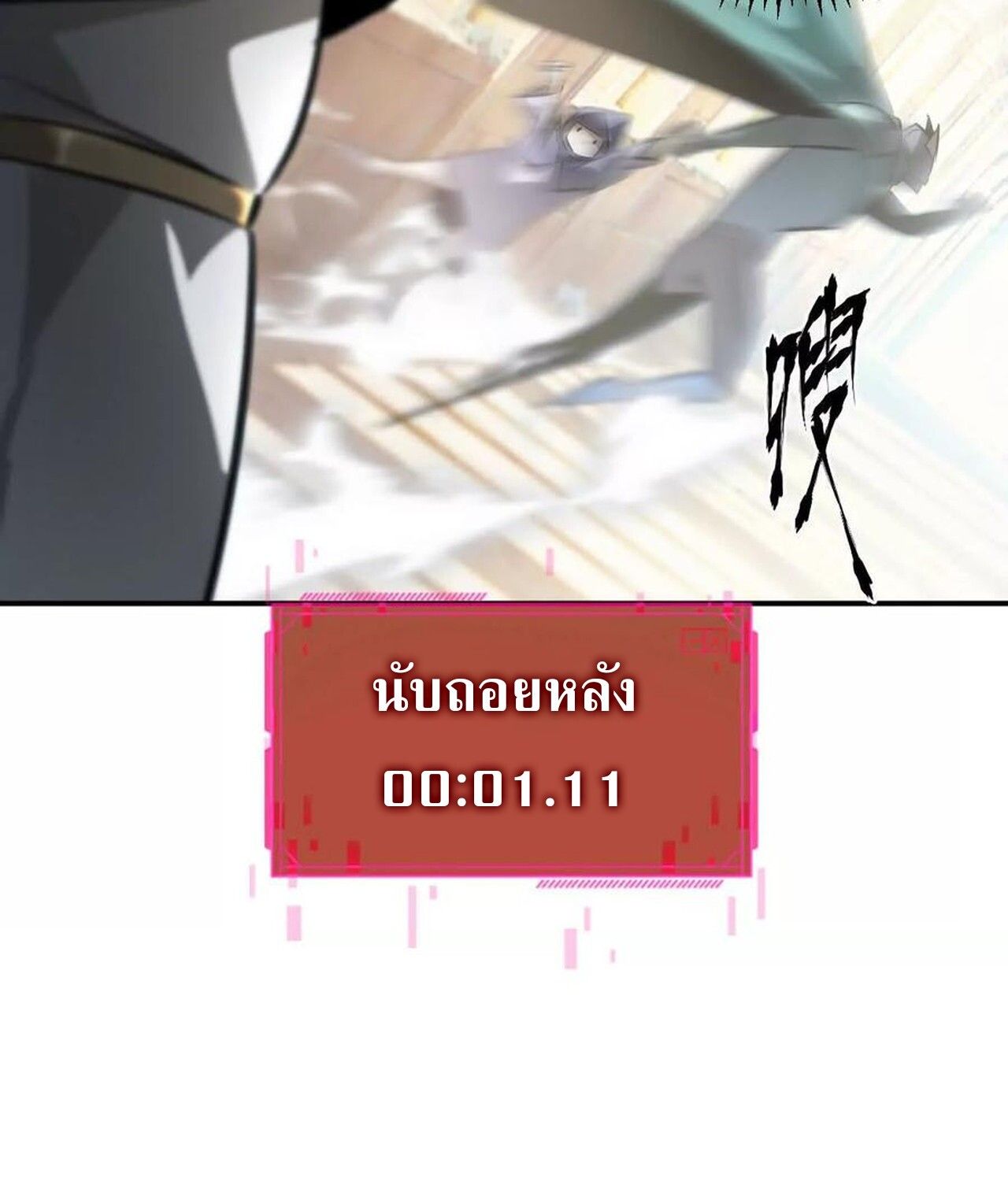 Unparalleled in the Online Gaming World ตอนที่ 57 47