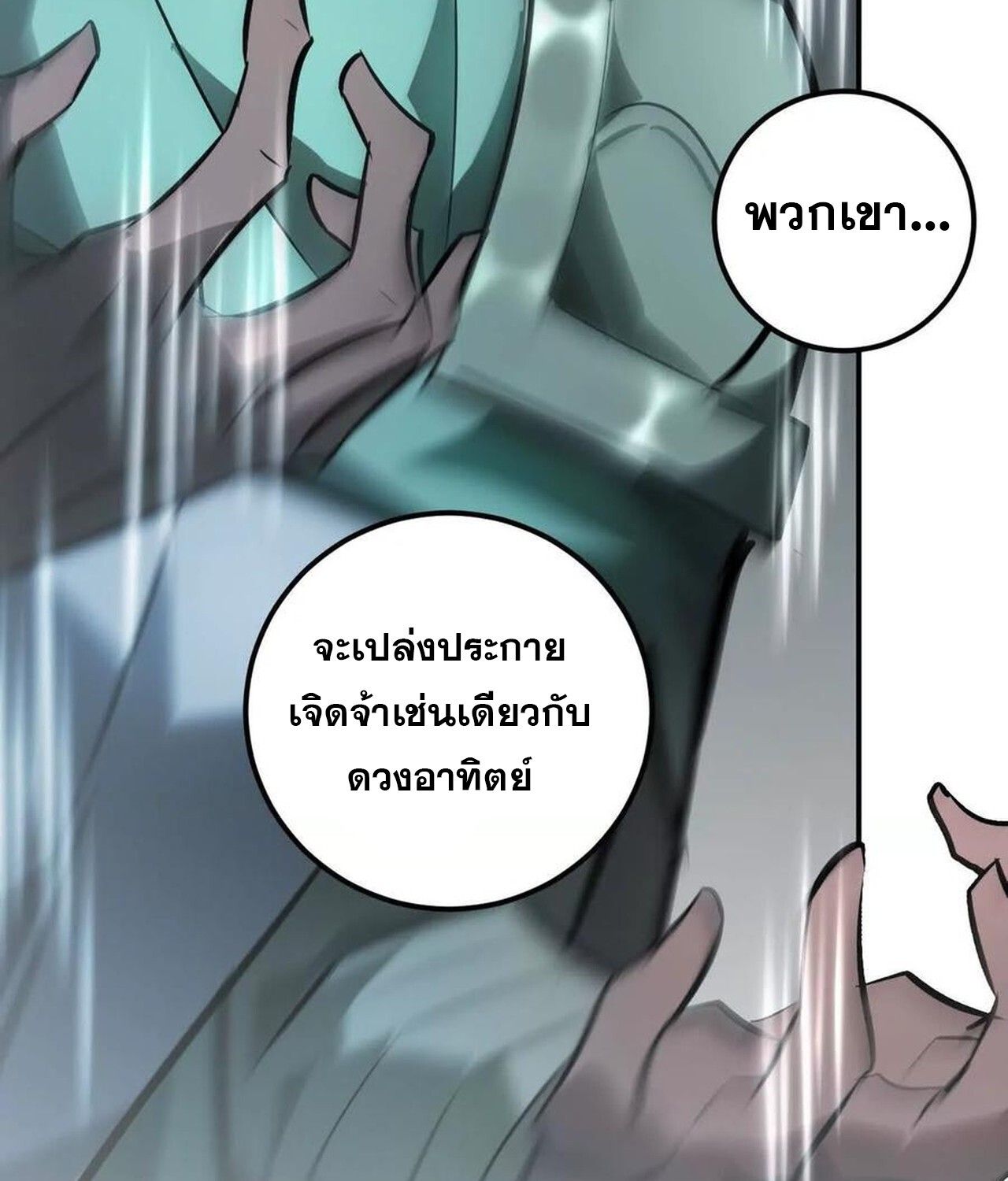 Unparalleled in the Online Gaming World ตอนที่ 57 41