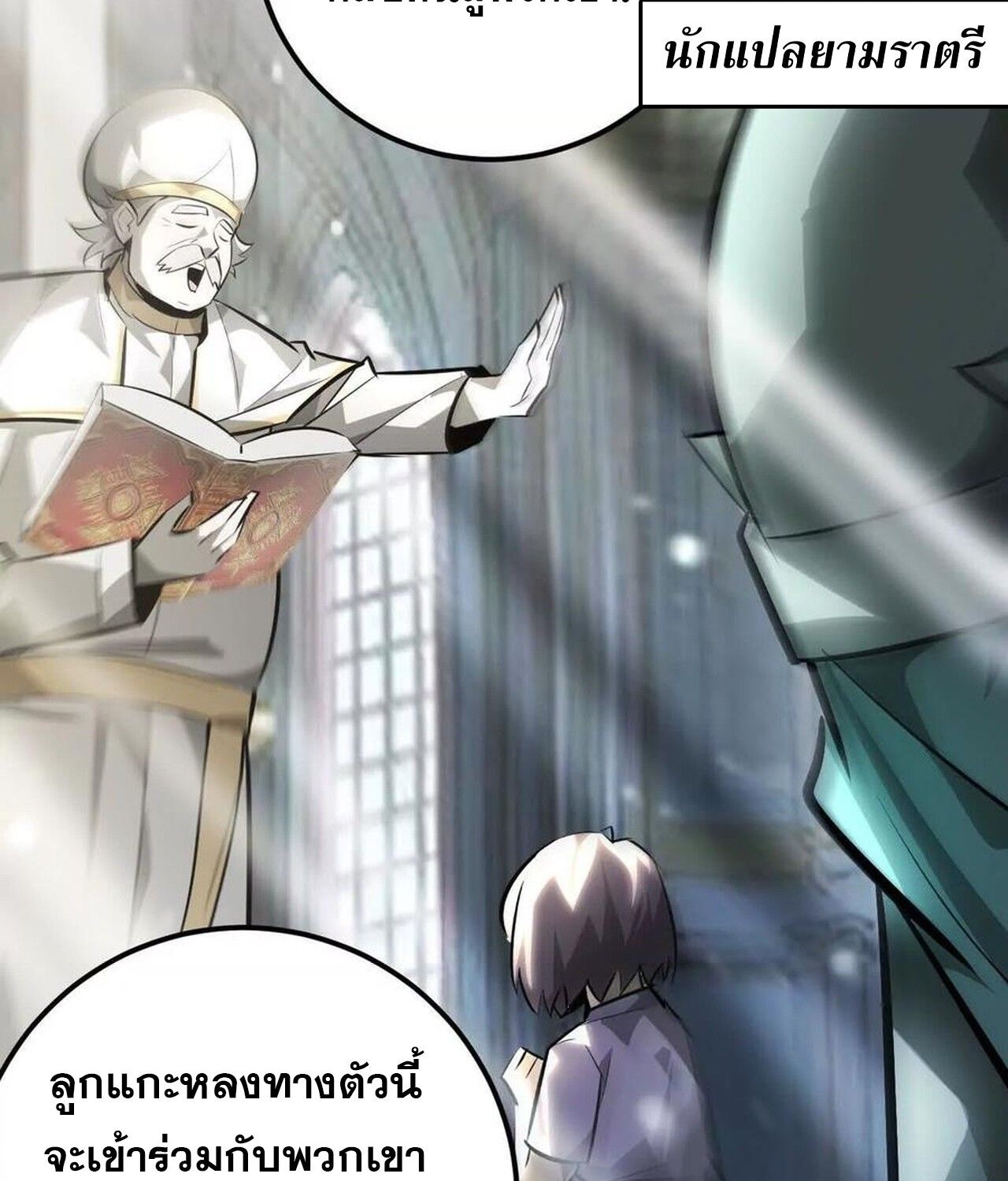 Unparalleled in the Online Gaming World ตอนที่ 57 38