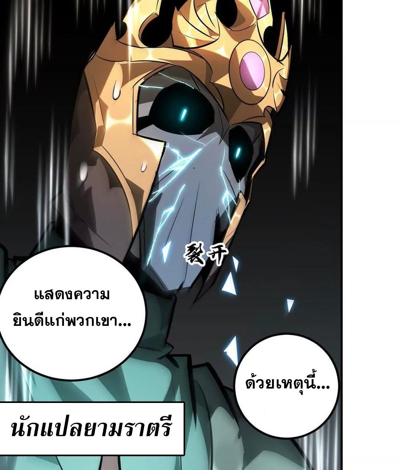 Unparalleled in the Online Gaming World ตอนที่ 57 40