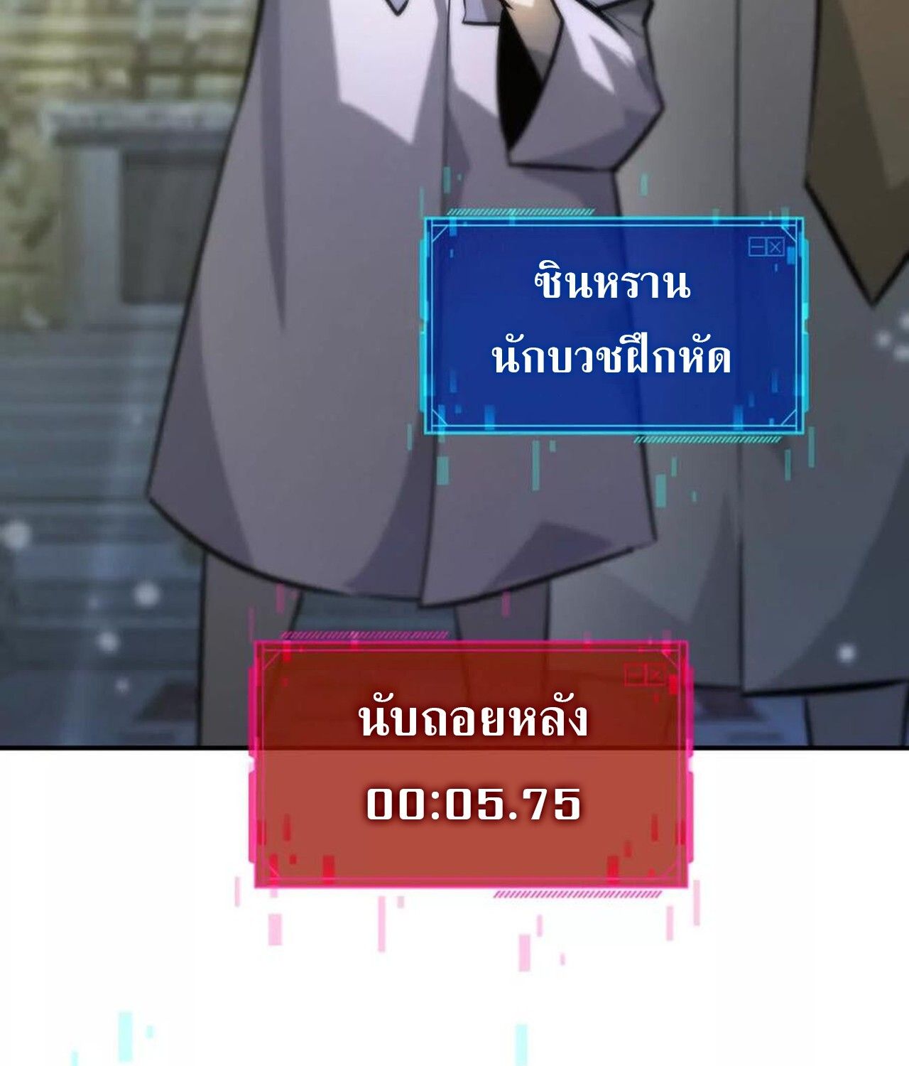 Unparalleled in the Online Gaming World ตอนที่ 57 45