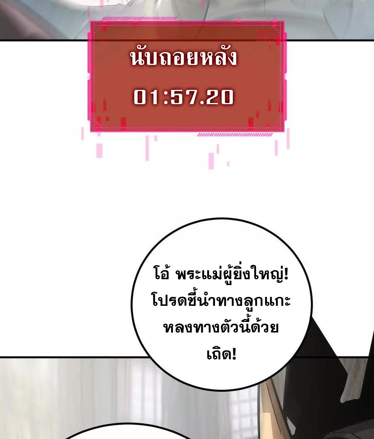 Unparalleled in the Online Gaming World ตอนที่ 57 36